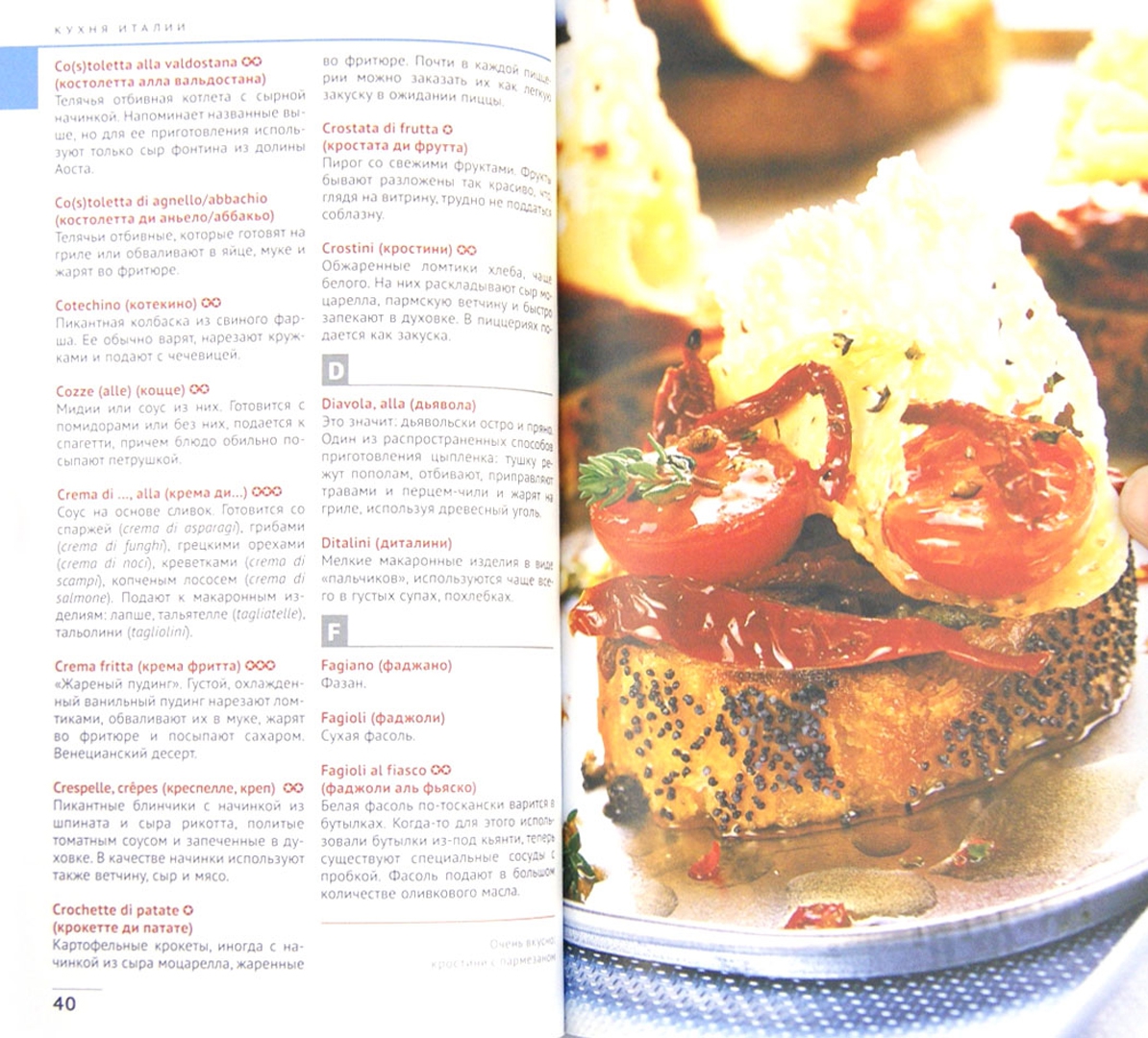 Иллюстрация 1 из 20 для Италия: национальная кухня - Сьюзент Конт | Лабиринт - книги. Источник: Лабиринт