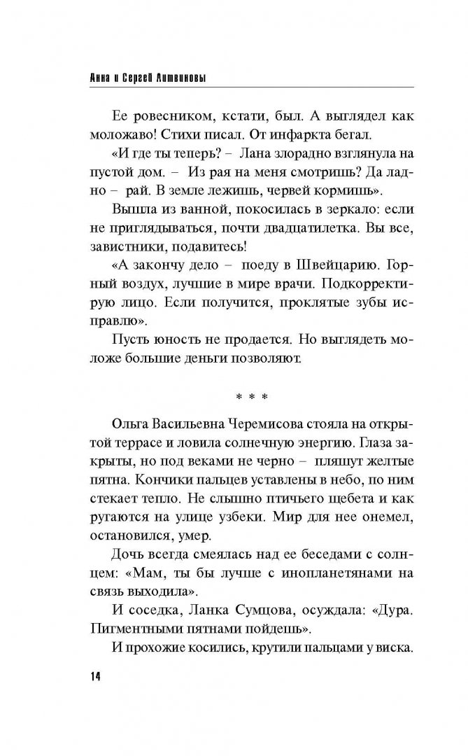 Иллюстрация 13 из 25 для Десять стрел для одной - Литвинова, Литвинов | Лабиринт - книги. Источник: Лабиринт