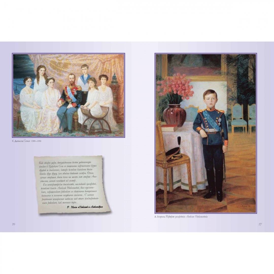 Иллюстрация 3 из 52 для Мой ангел. Детский портрет в русской живописи | Лабиринт - книги. Источник: Лабиринт