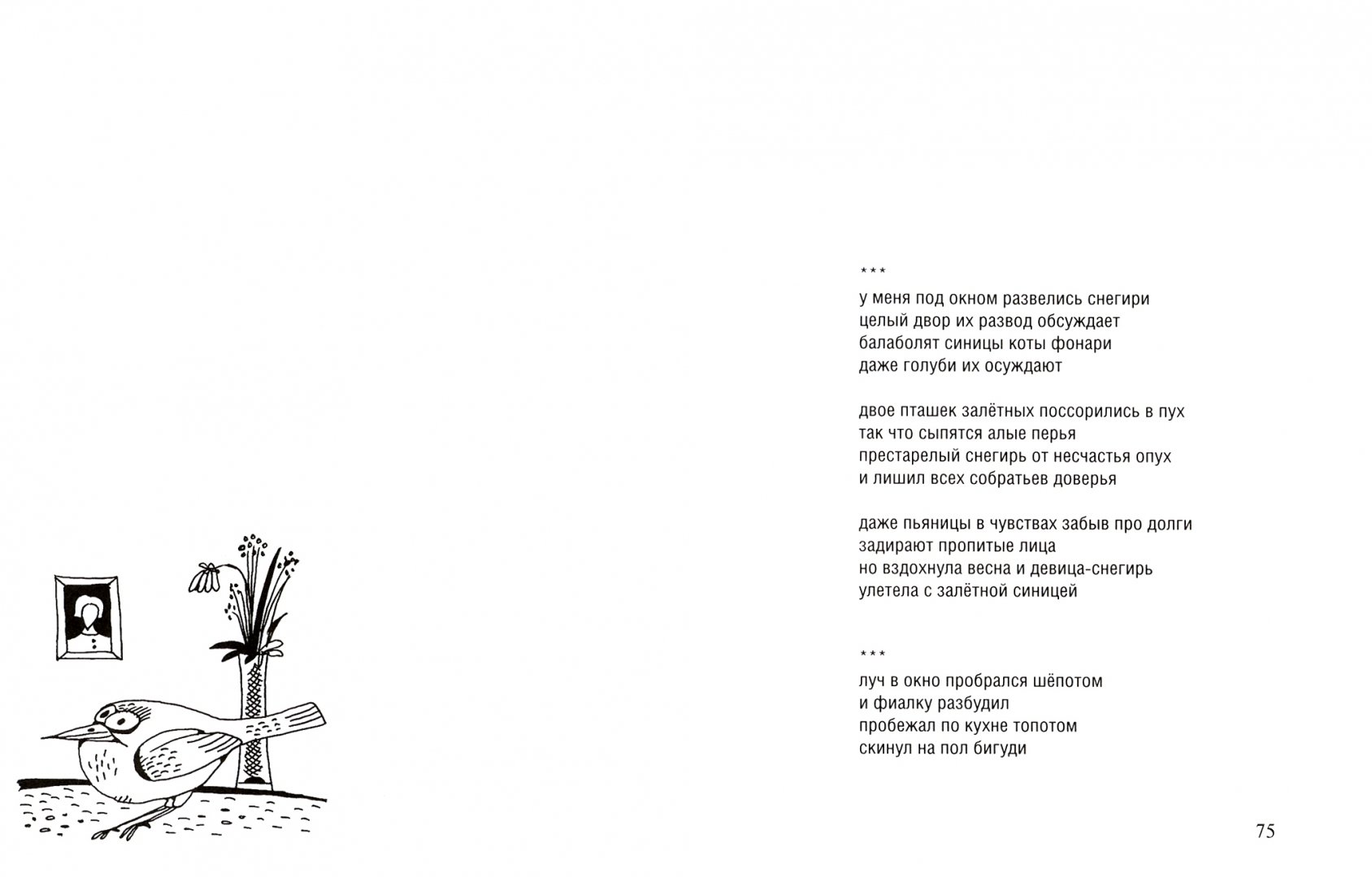 Иллюстрация 1 из 5 для Голодное ухо. Дневник рисовальщика - Андрей Коровин | Лабиринт - книги. Источник: Лабиринт