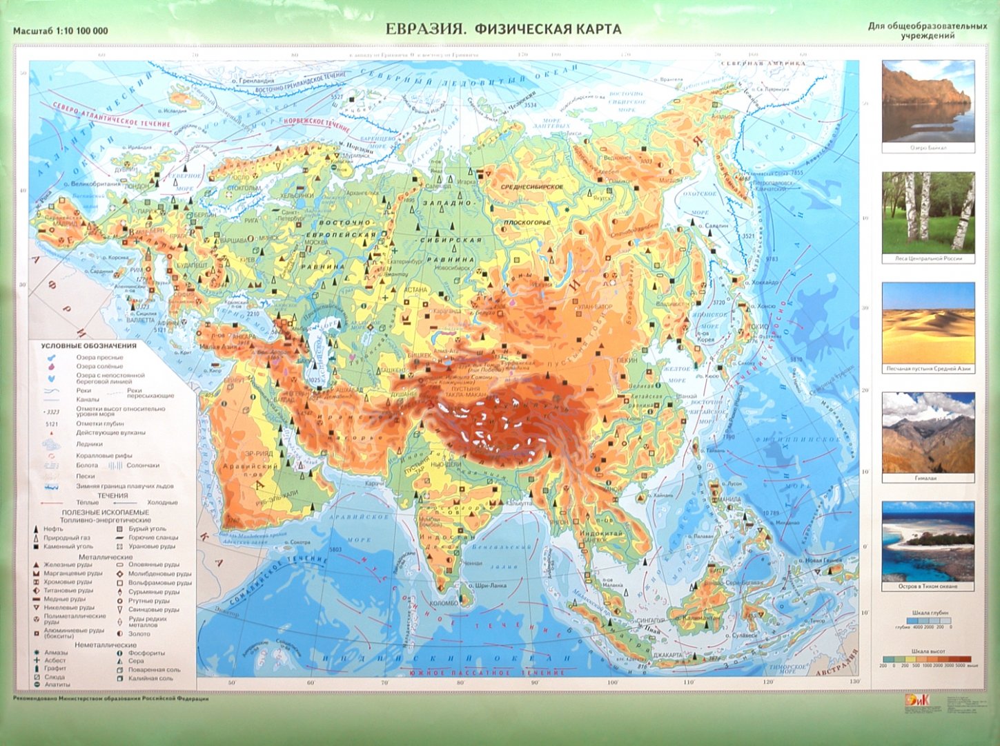Иллюстрация 2 из 2 для Евразия. Политическая карта/Евразия. Физическая карта | Лабиринт - книги. Источник: Лабиринт
