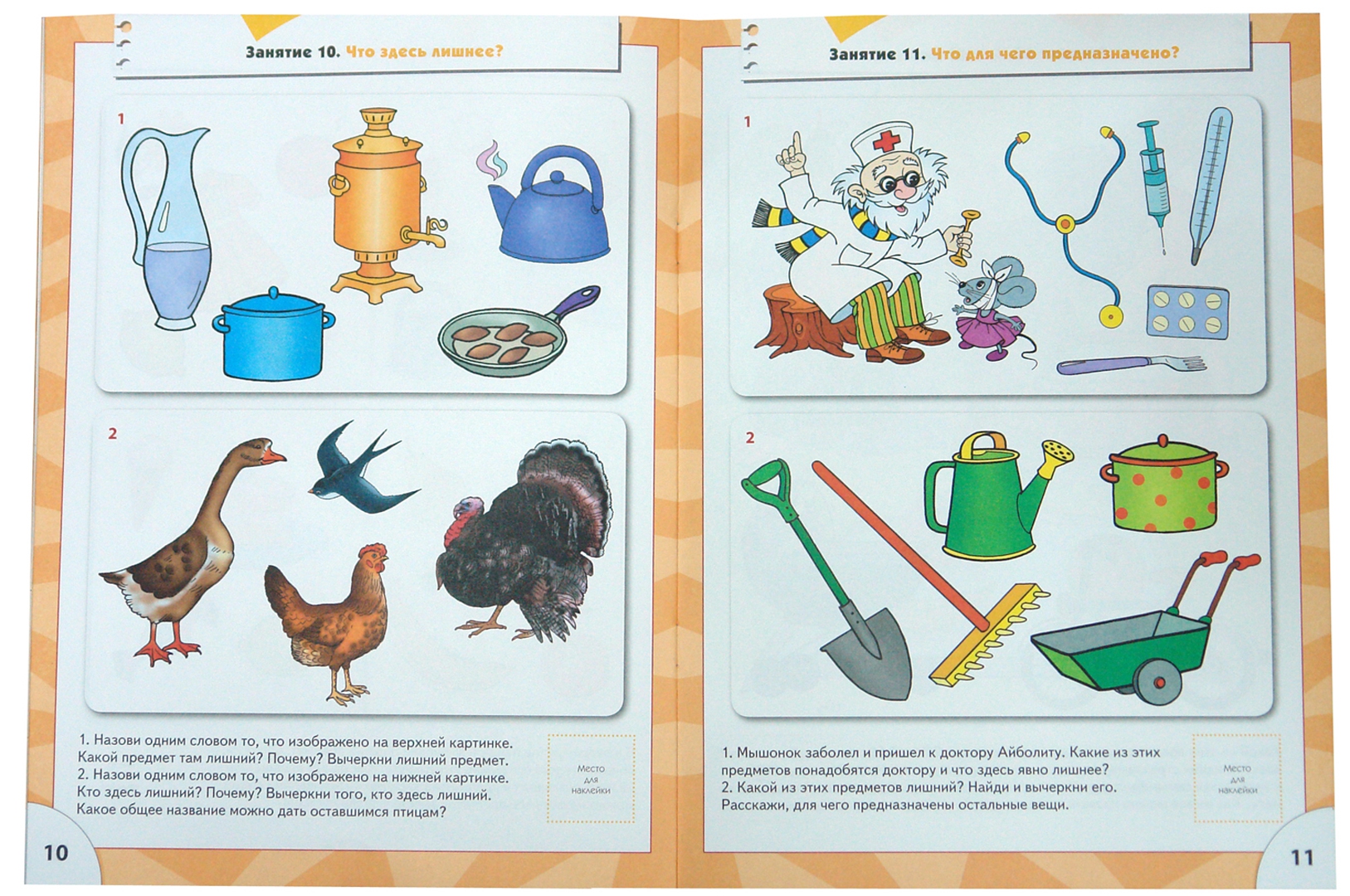 Иллюстрация 1 из 18 для Логика, мышление.Для занятий с детьми от 4 до 5 лет. - Альфия Дорофеева | Лабиринт - книги. Источник: Лабиринт