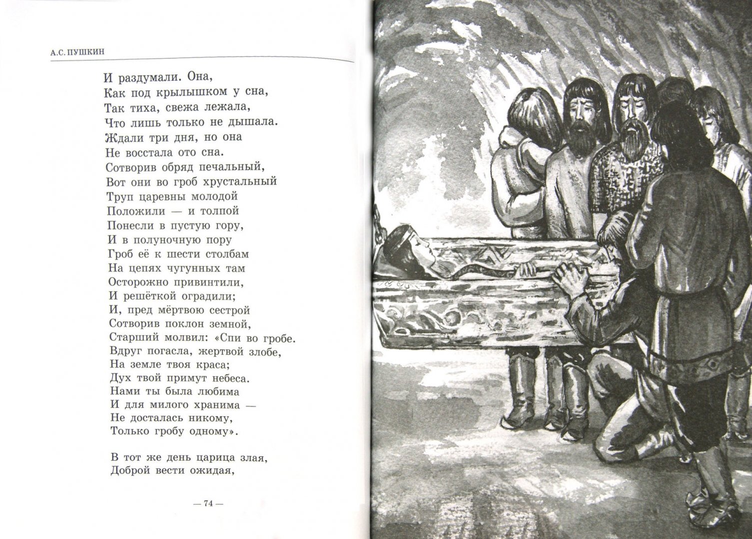 Иллюстрация 1 из 8 для Сказки. Стихи - Александр Пушкин | Лабиринт - книги. Источник: Лабиринт
