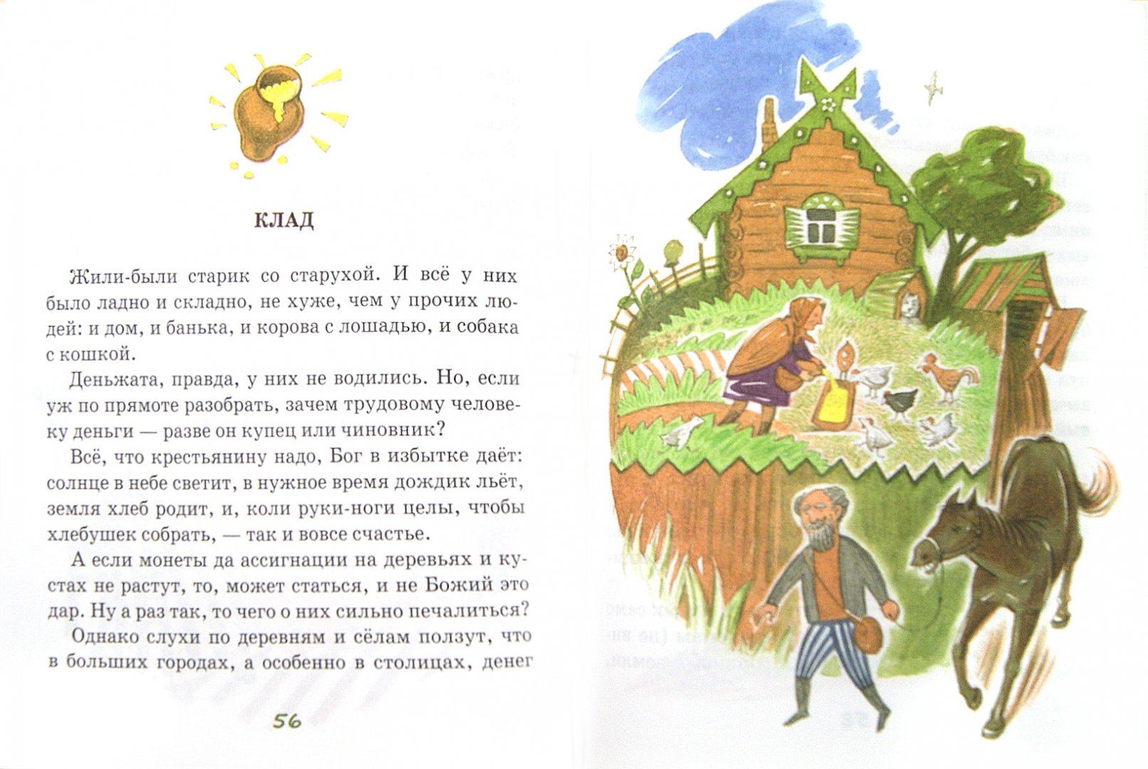 Иллюстрация 1 из 18 для Сказки зайца Золотое Ушко - Кузьменков, Кузьменкова | Лабиринт - книги. Источник: Лабиринт