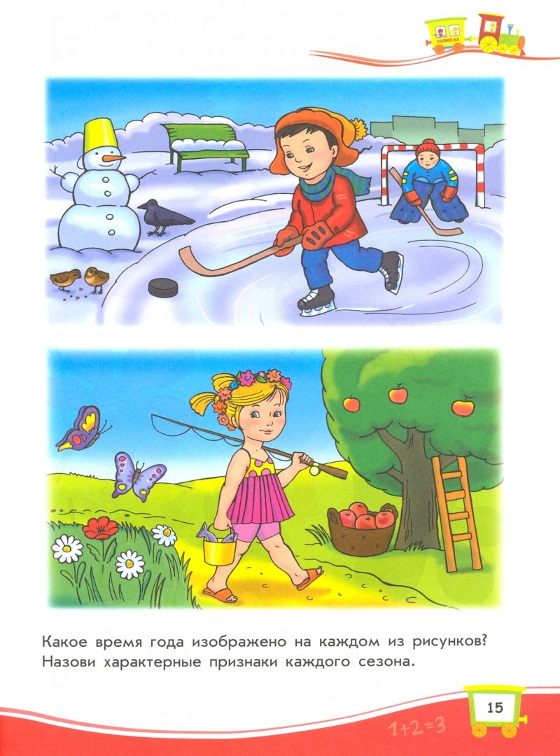 Иллюстрация 1 из 16 для Сборник развивающих заданий. 5-6 лет | Лабиринт - книги. Источник: Лабиринт