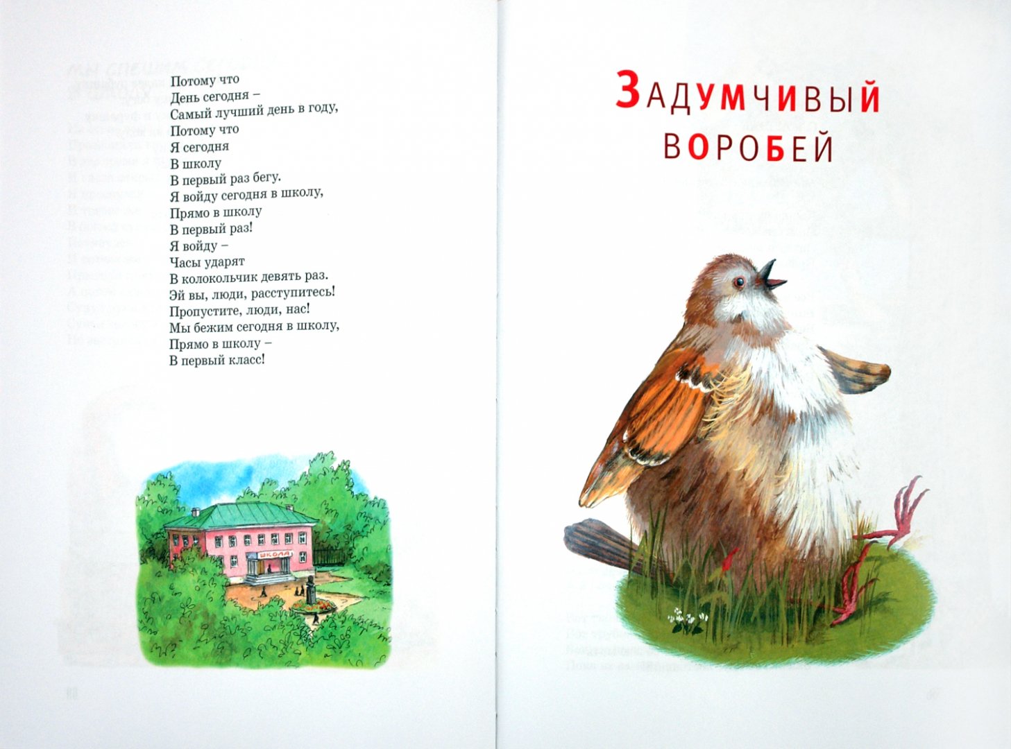 Иллюстрация 3 из 30 для Большая хрестоматия. Поэзия для детей | Лабиринт - книги. Источник: Лабиринт