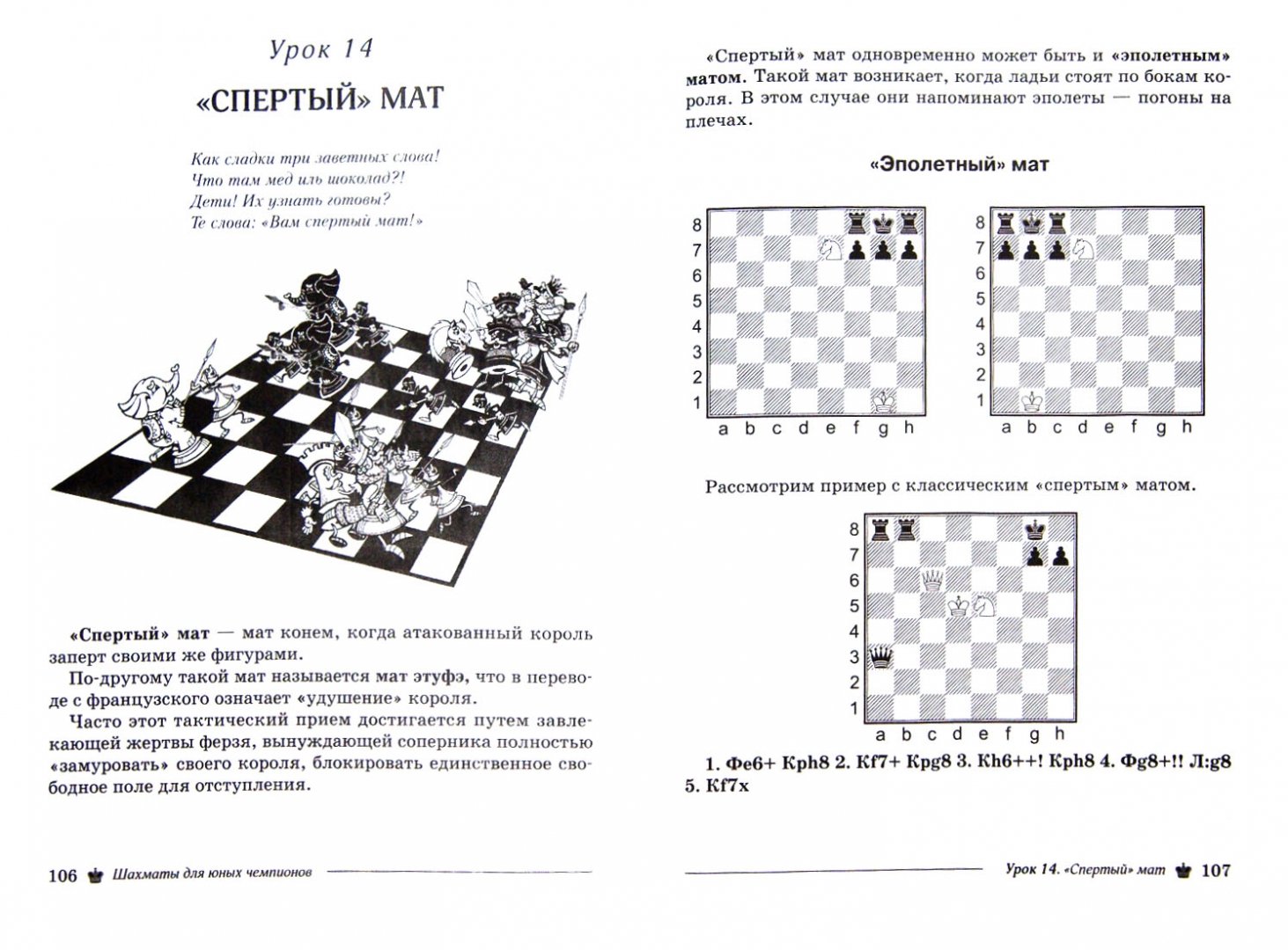 Иллюстрация 1 из 9 для Шахматы для юных чемпионов - Антонина Трофимова | Лабиринт - книги. Источник: Лабиринт