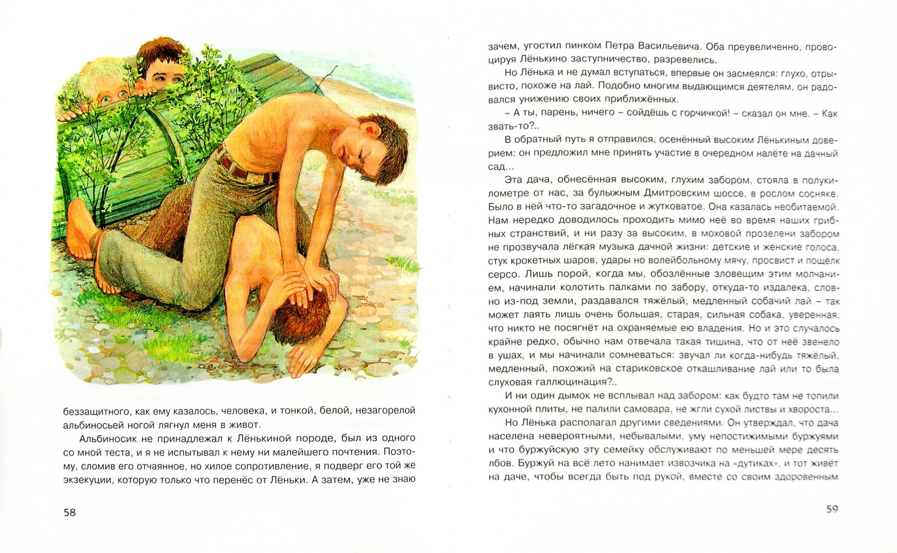 Иллюстрация 1 из 38 для Рассказы для детей - Юрий Нагибин | Лабиринт - книги. Источник: Лабиринт