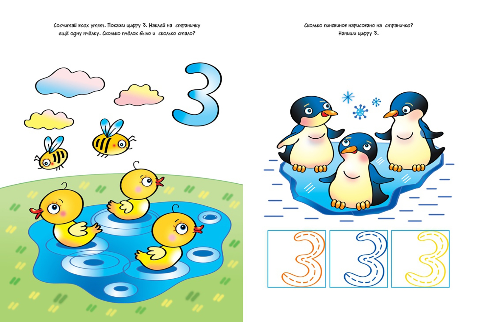 Иллюстрация 3 из 31 для Цифры и счет 2-3 года - Ольга Земцова | Лабиринт - книги. Источник: Лабиринт