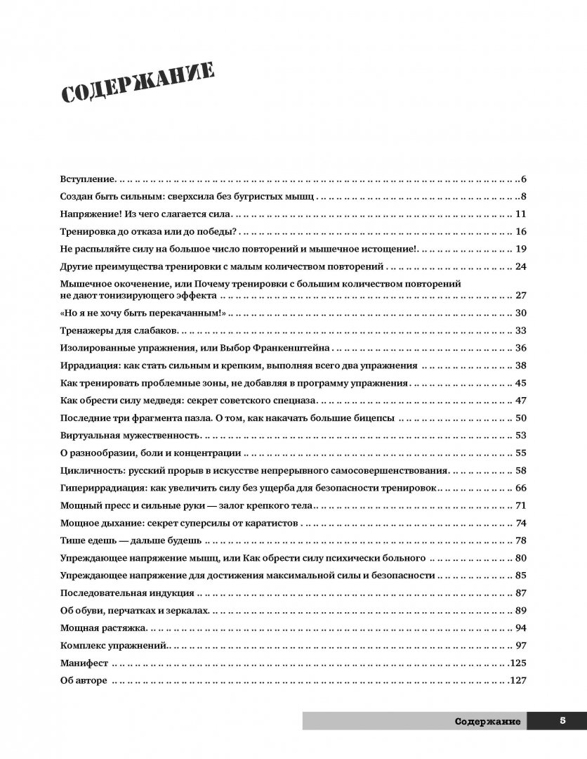 Иллюстрация 1 из 9 для Система русских силовых тренировок - Павел Цацулин | Лабиринт - книги. Источник: Лабиринт