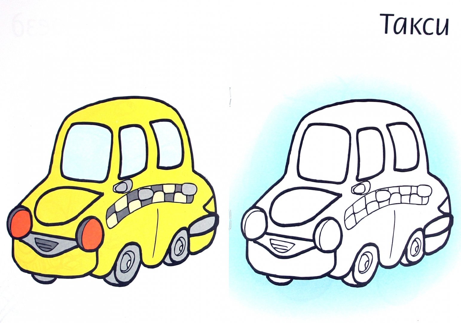 Иллюстрация 1 из 6 для Раскраска. Транспорт - Мила Бегоза | Лабиринт - книги. Источник: Лабиринт