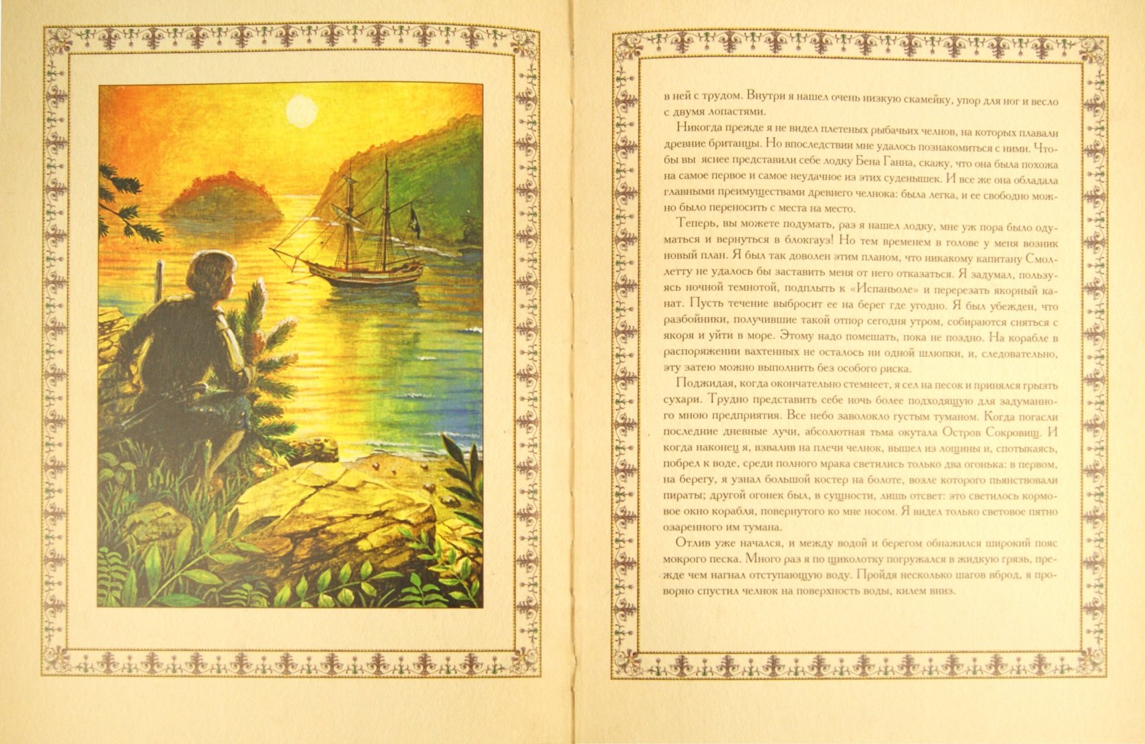 Иллюстрация 1 из 8 для Остров Сокровищ - Роберт Стивенсон | Лабиринт - книги. Источник: Лабиринт