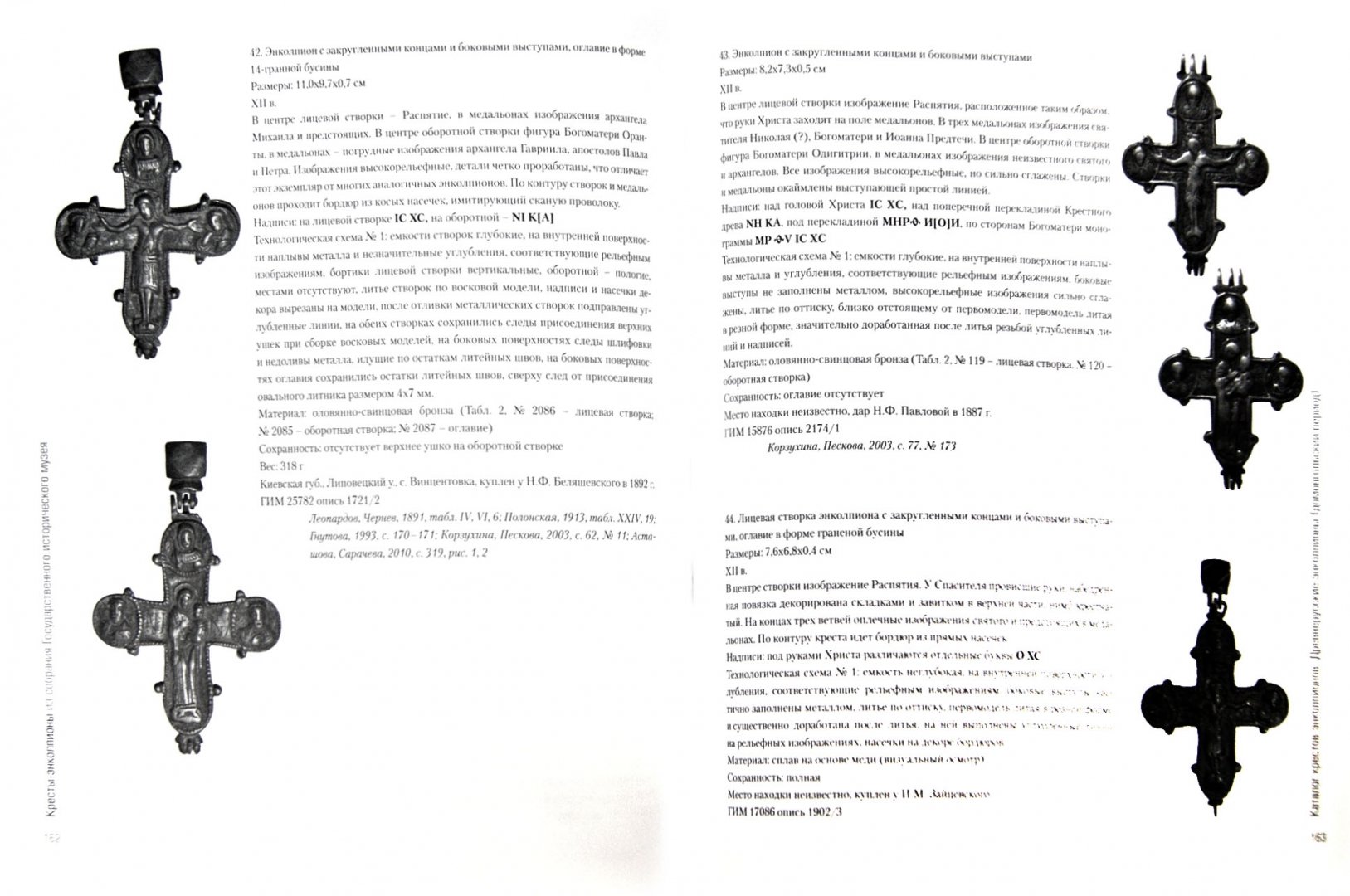 Иллюстрация 1 из 9 для Кресты - энколпионы - Асташова, Петрова, Сарачева | Лабиринт - книги. Источник: Лабиринт