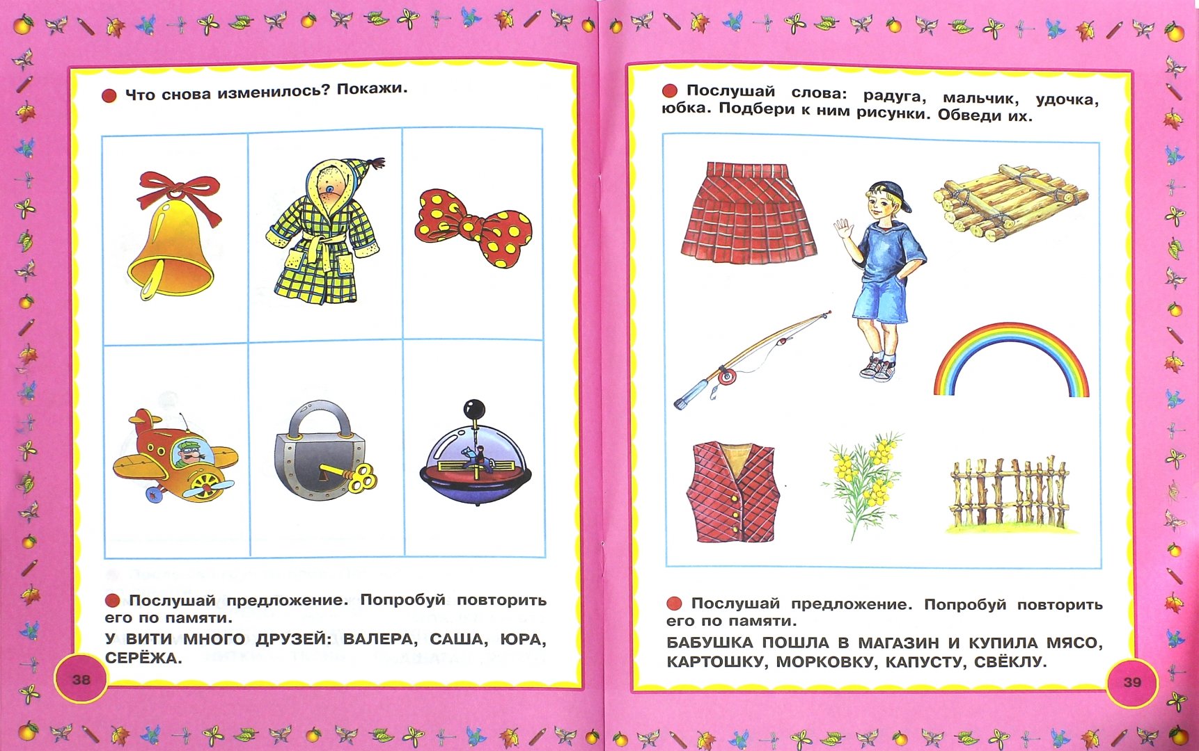 Иллюстрация 1 из 31 для Развиваем память и внимание - Олеся Жукова | Лабиринт - книги. Источник: Лабиринт