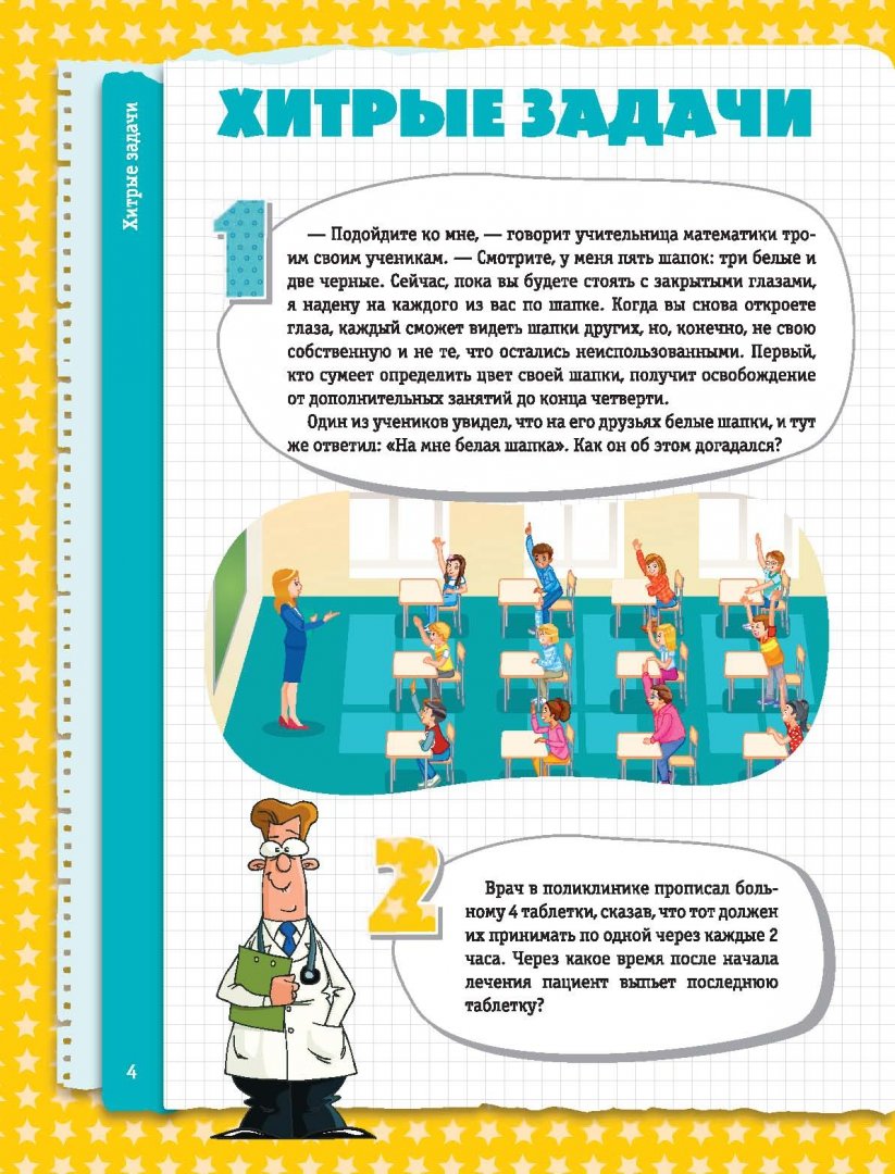 Иллюстрация 4 из 16 для Веселые головоломки и викторины для детей и взрослых - Ядловский, Шабан | Лабиринт - книги. Источник: Лабиринт