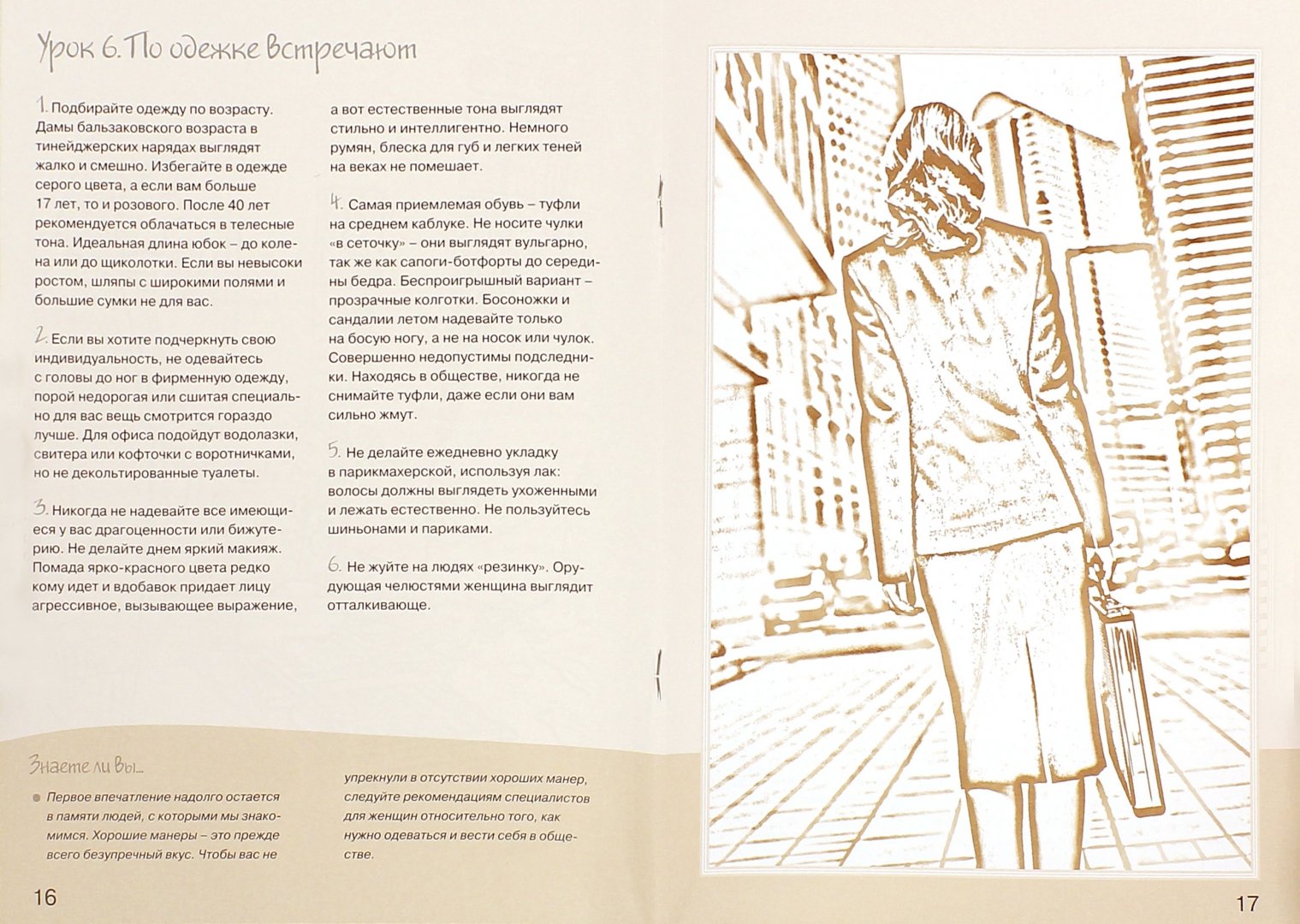 Иллюстрация 1 из 19 для Уроки этикета - Ольга Жеребцова | Лабиринт - книги. Источник: Лабиринт