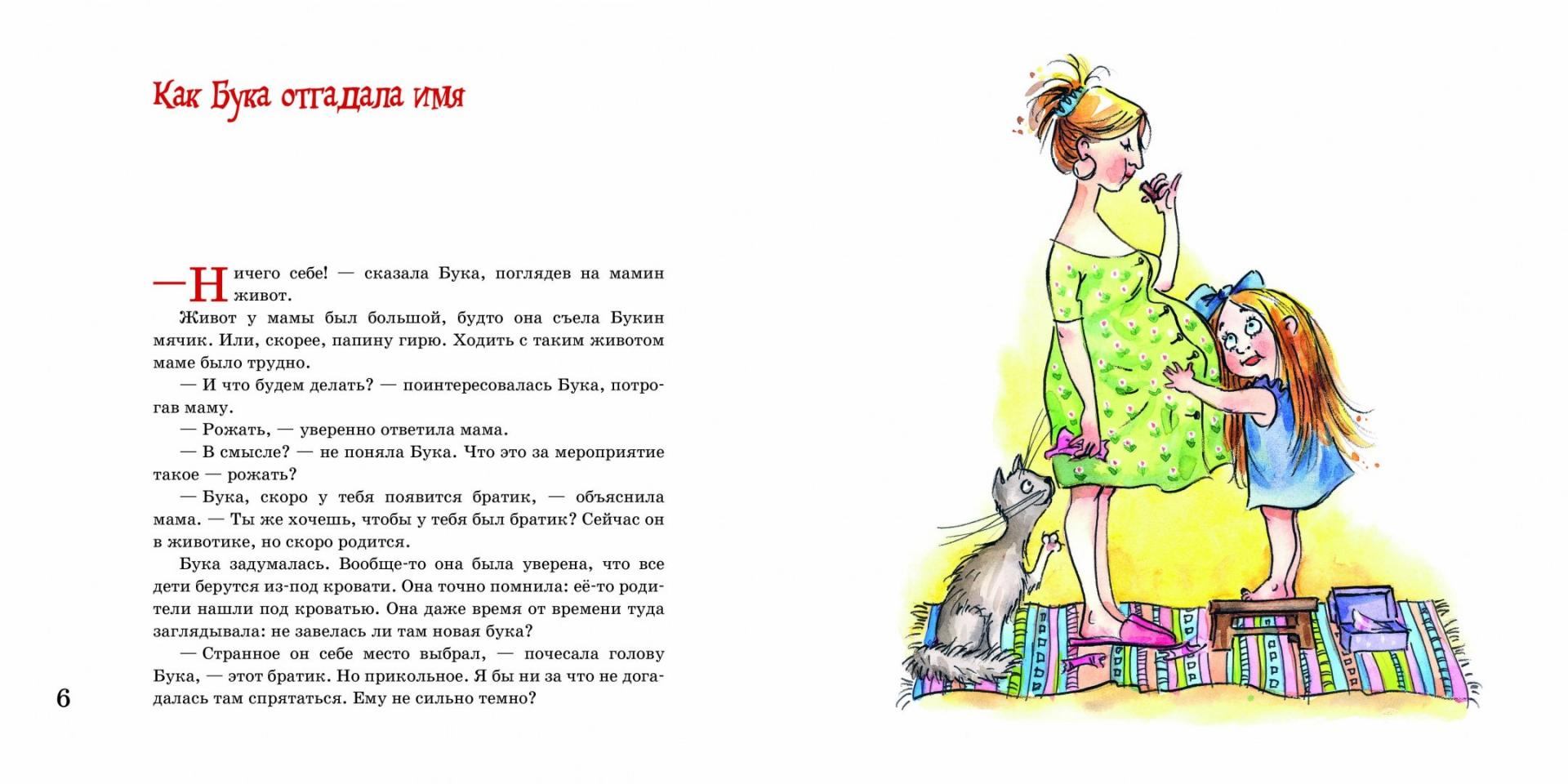 Иллюстрация 1 из 25 для Бука + Бяка - Ольга Колпакова | Лабиринт - книги. Источник: Лабиринт