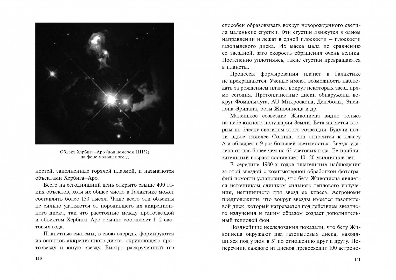 Иллюстрация 18 из 41 для Удивительная астрономия - Дмитрий Брашнов | Лабиринт - книги. Источник: Лабиринт