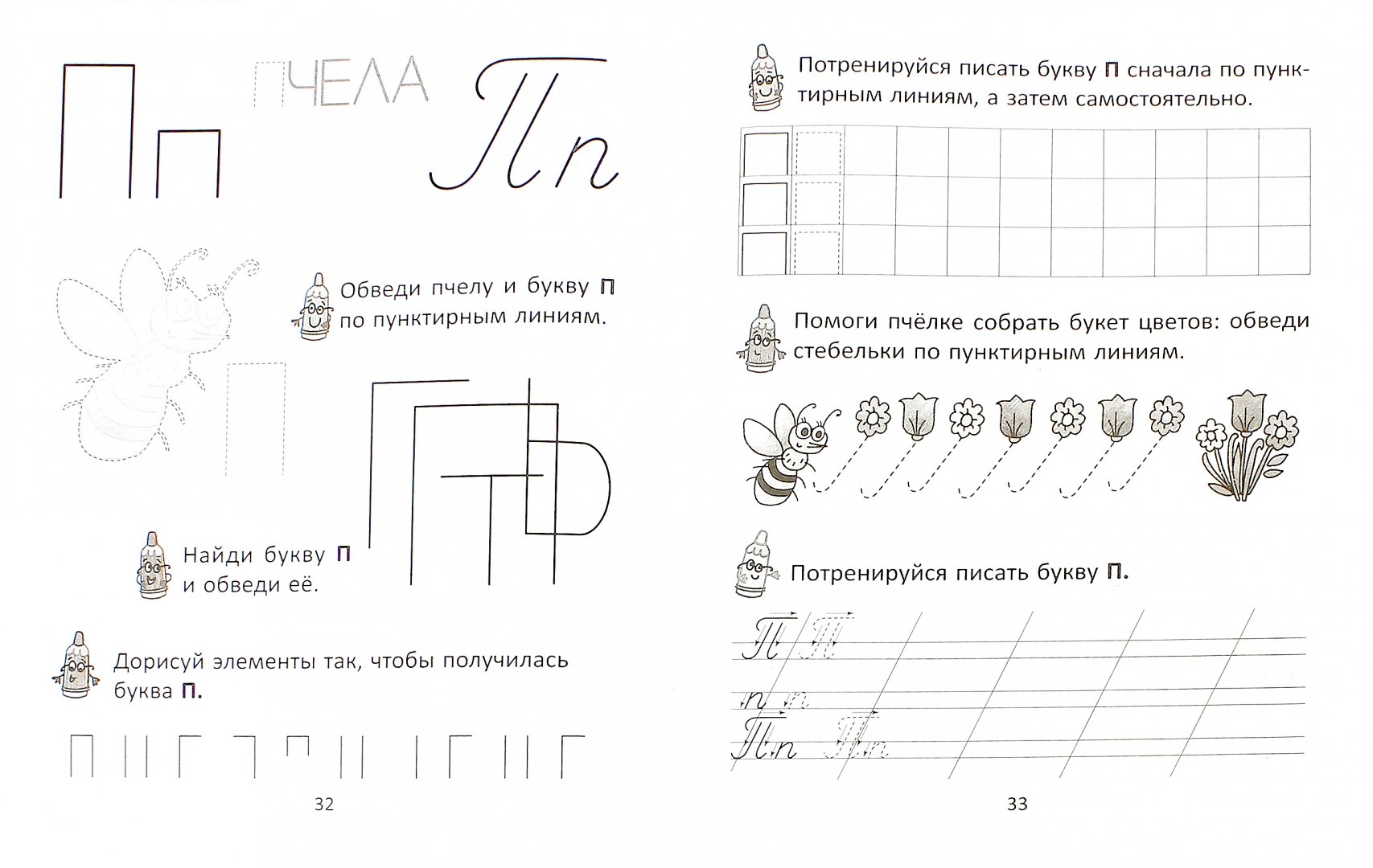 Иллюстрация 1 из 4 для Учимся писать буквы - Валерия Мельникова | Лабиринт - книги. Источник: Лабиринт