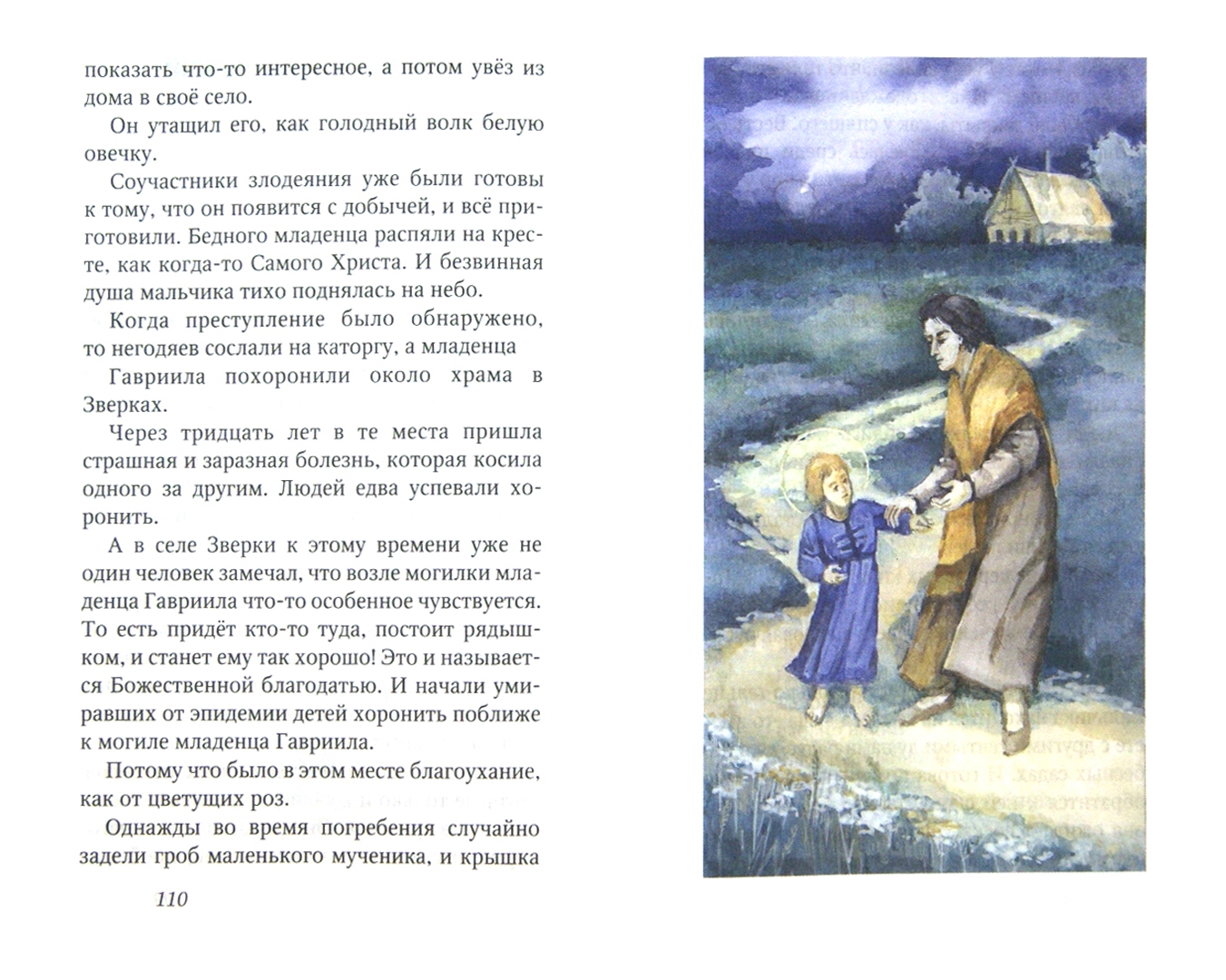 Иллюстрация 2 из 34 для Святые дети. Рассказы для детей и юношества - Александр Худошин | Лабиринт - книги. Источник: Лабиринт