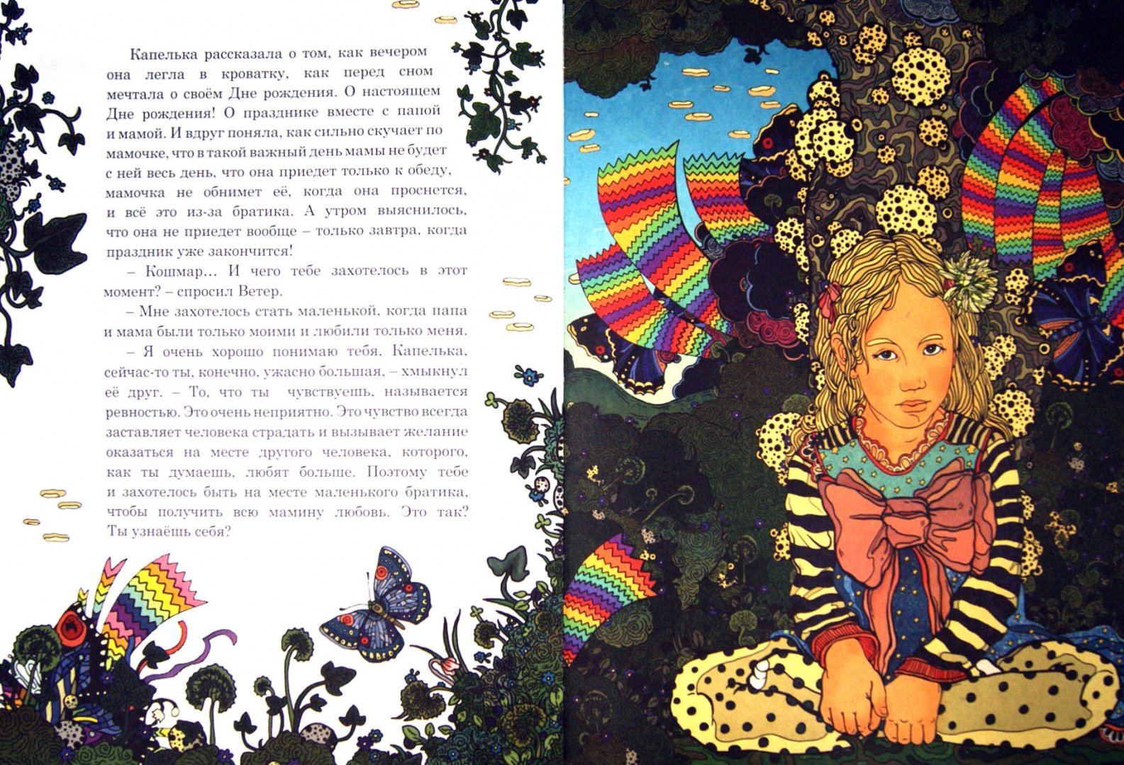 Иллюстрация 1 из 12 для История о Капельке, и о том, как важно любить - Ирина Данилова | Лабиринт - книги. Источник: Лабиринт