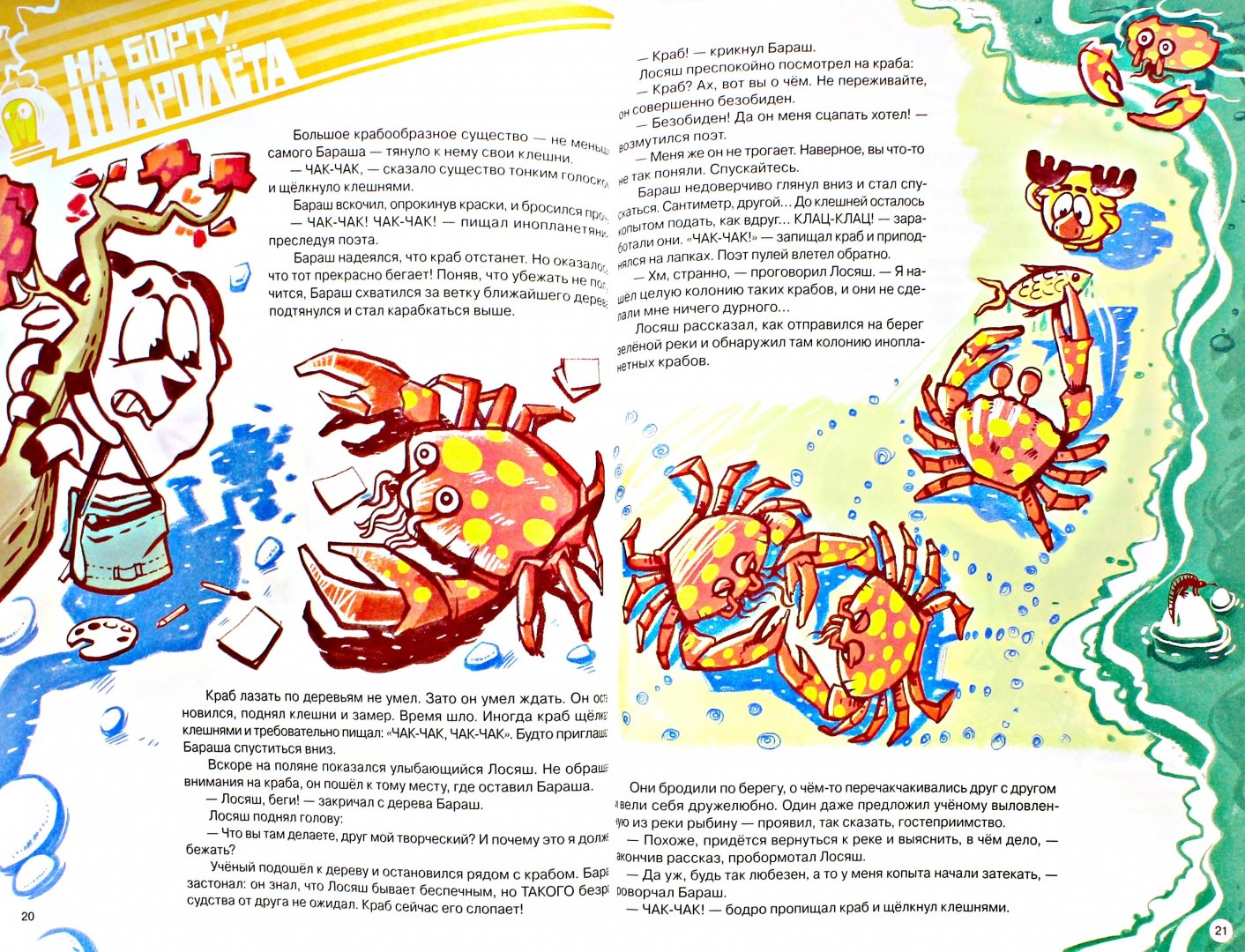 Иллюстрация 1 из 7 для Обучарик с 3D картинками "Смешарики" | Лабиринт - книги. Источник: Лабиринт