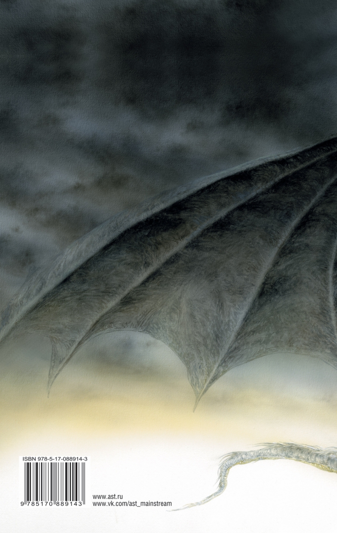 Иллюстрация 1 из 42 для Ледяной дракон - Мартин Джордж Р. Р. | Лабиринт - книги. Источник: Лабиринт