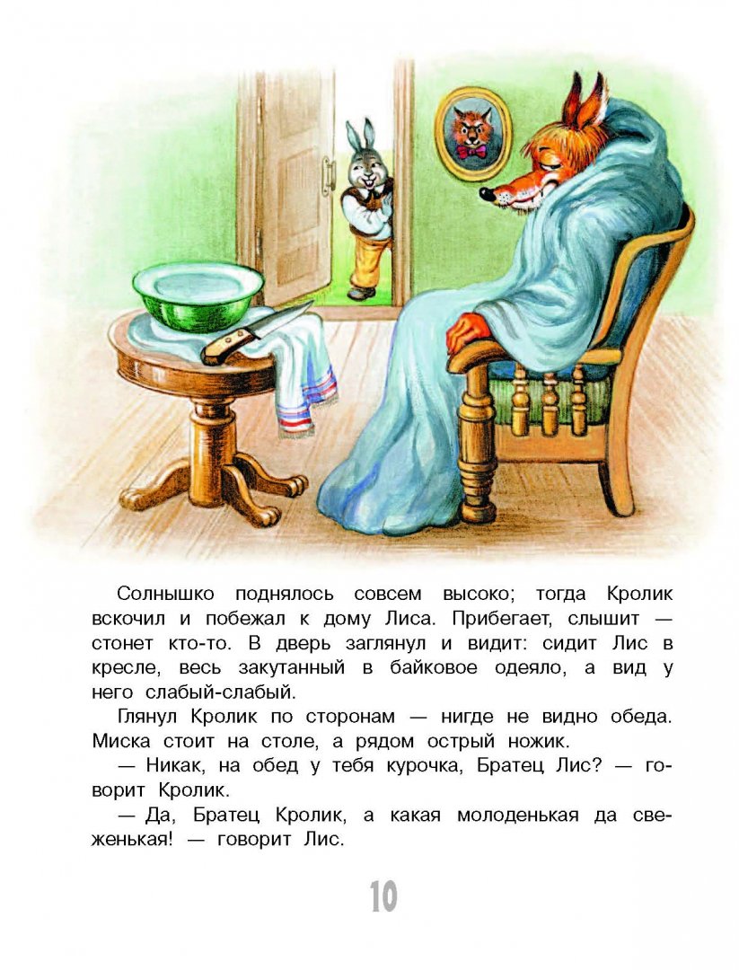 Иллюстрация 8 из 37 для Сказки дядюшки Римуса - Джоэль Харрис | Лабиринт - книги. Источник: Лабиринт