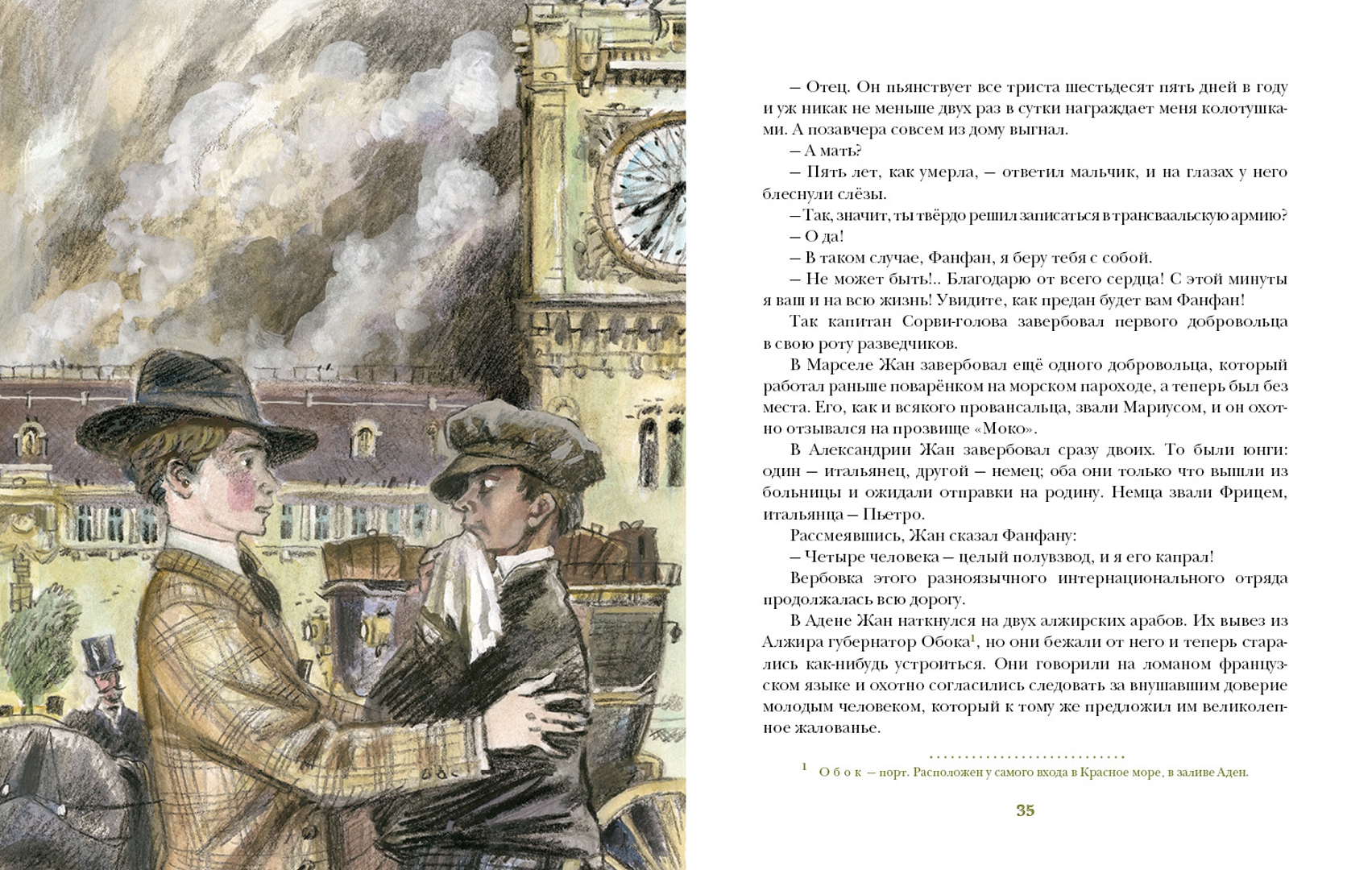 Иллюстрация 1 из 40 для Капитан Сорви-голова - Луи Буссенар | Лабиринт - книги. Источник: Лабиринт
