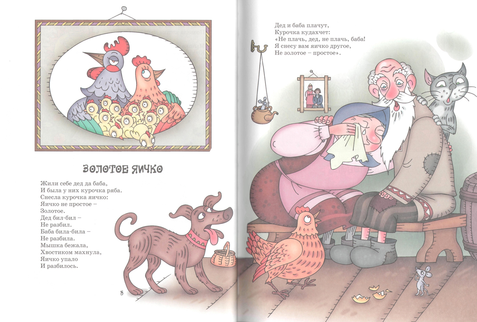 Иллюстрация 1 из 26 для Любимые русские сказки | Лабиринт - книги. Источник: Лабиринт