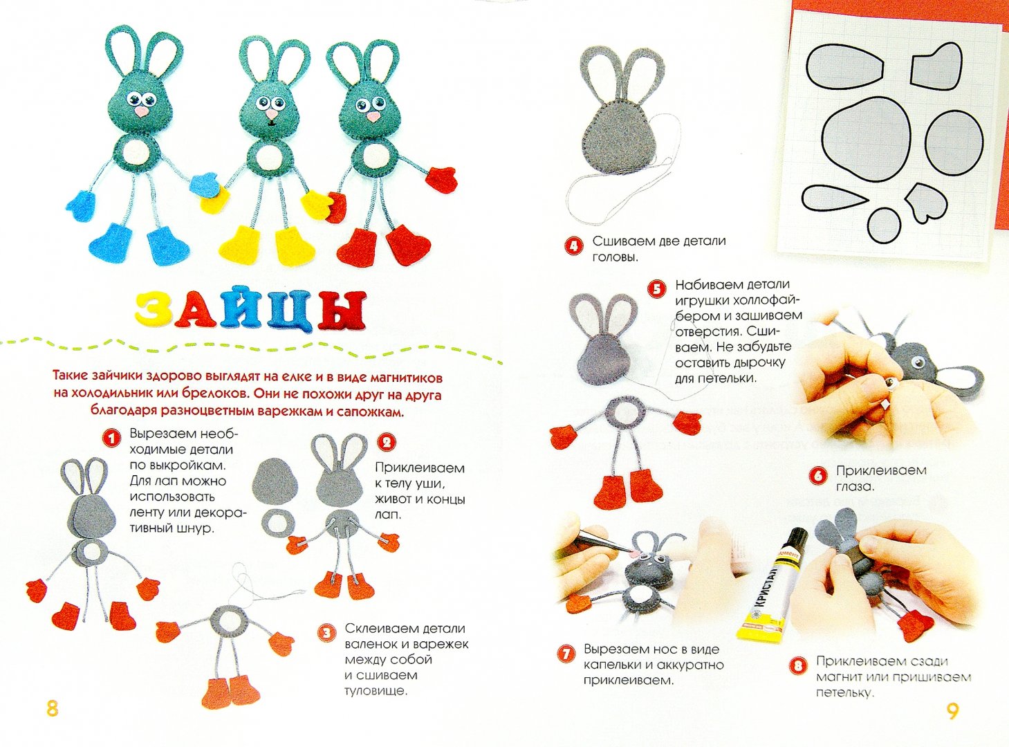 Иллюстрация 1 из 10 для Елочные игрушки из фетра - Алена Верхола | Лабиринт - книги. Источник: Лабиринт