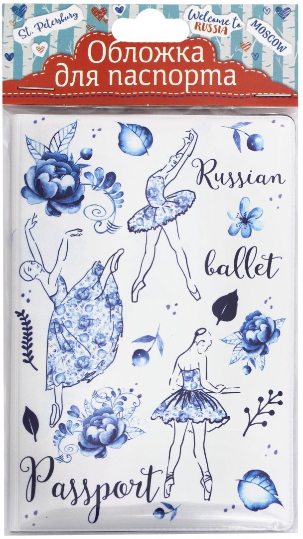 Иллюстрация 1 из 2 для Обложка для паспорта Русский балет (77099) | Лабиринт - канцтовы. Источник: Лабиринт