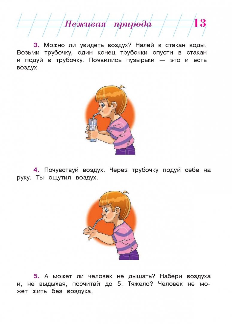 Иллюстрация 17 из 24 для Изучаю мир вокруг. Для детей 6-7 лет - Наталья Липская | Лабиринт - книги. Источник: Лабиринт