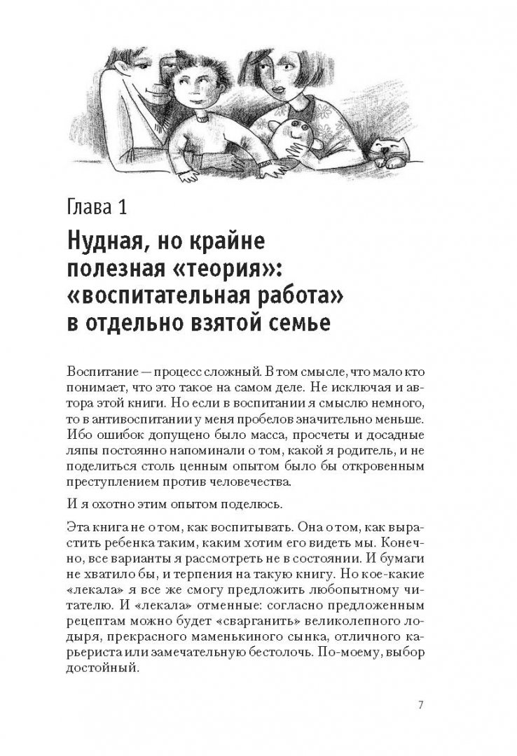Иллюстрация 4 из 34 для Книга советов для бестолковых родителей - Леонид Сурженко | Лабиринт - книги. Источник: Лабиринт