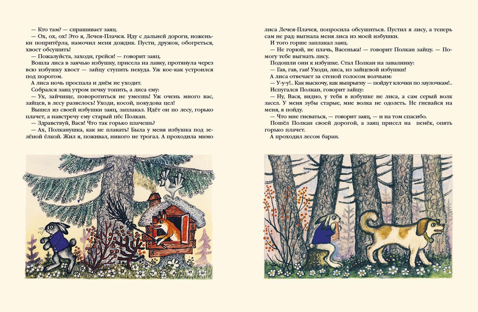 Иллюстрация 4 из 34 для Дружба зверей | Лабиринт - книги. Источник: Лабиринт