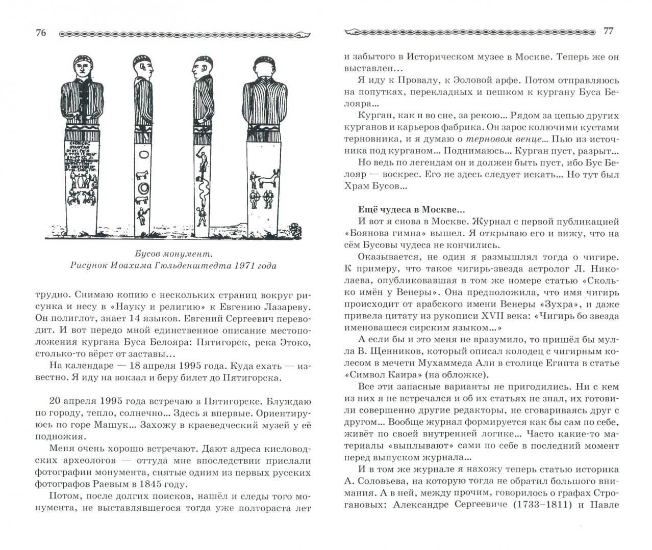 Иллюстрация 1 из 10 для Знаки и руны волхвов - Александр Асов | Лабиринт - книги. Источник: Лабиринт