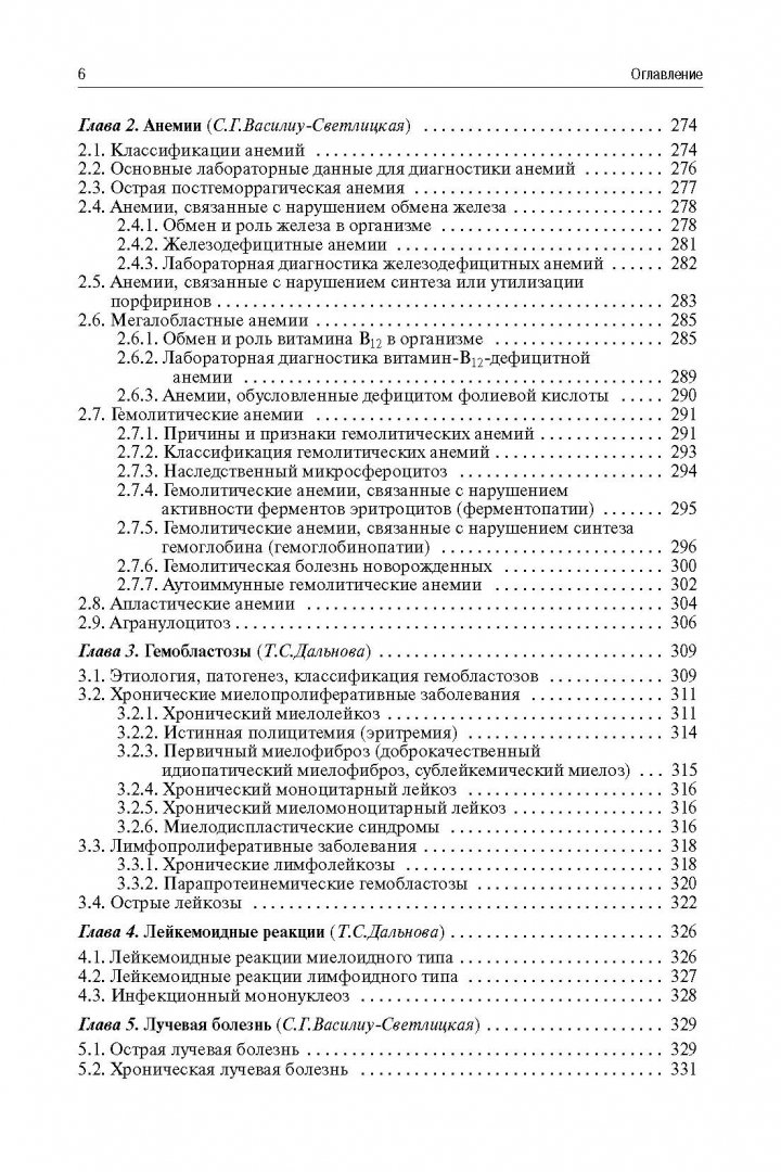 Иллюстрация 41 из 43 для Методы клинических лабораторных исследований - В. Камышников | Лабиринт - книги. Источник: Лабиринт