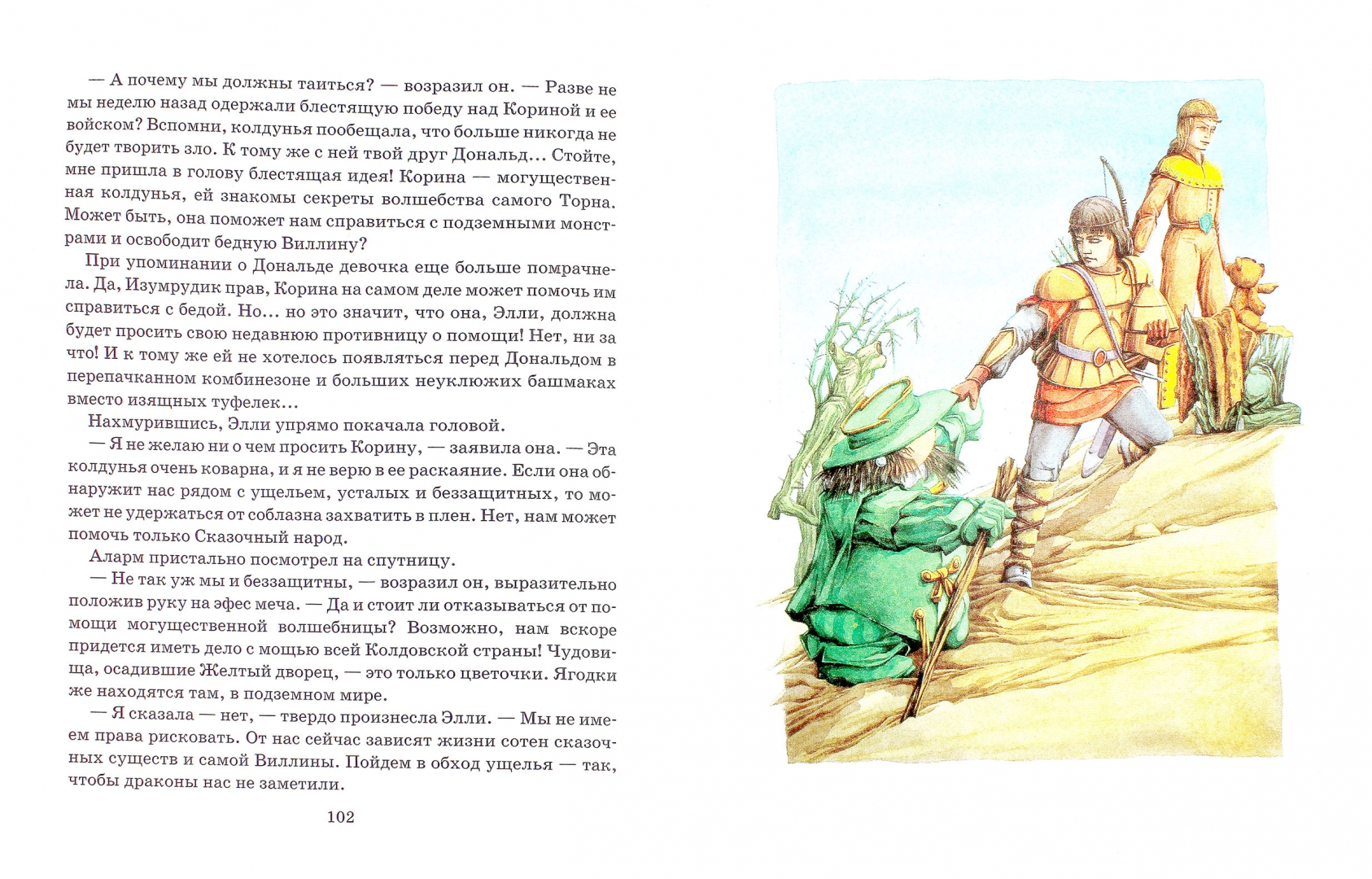 Иллюстрация 2 из 21 для Секрет волшебницы Виллины - Сергей Сухинов | Лабиринт - книги. Источник: Лабиринт