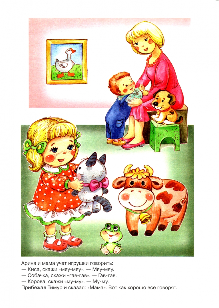 Иллюстрация 2 из 10 для Кто у нас пригожий? Игры с мамой. 2-4 года - Дарья Колдина | Лабиринт - книги. Источник: Лабиринт