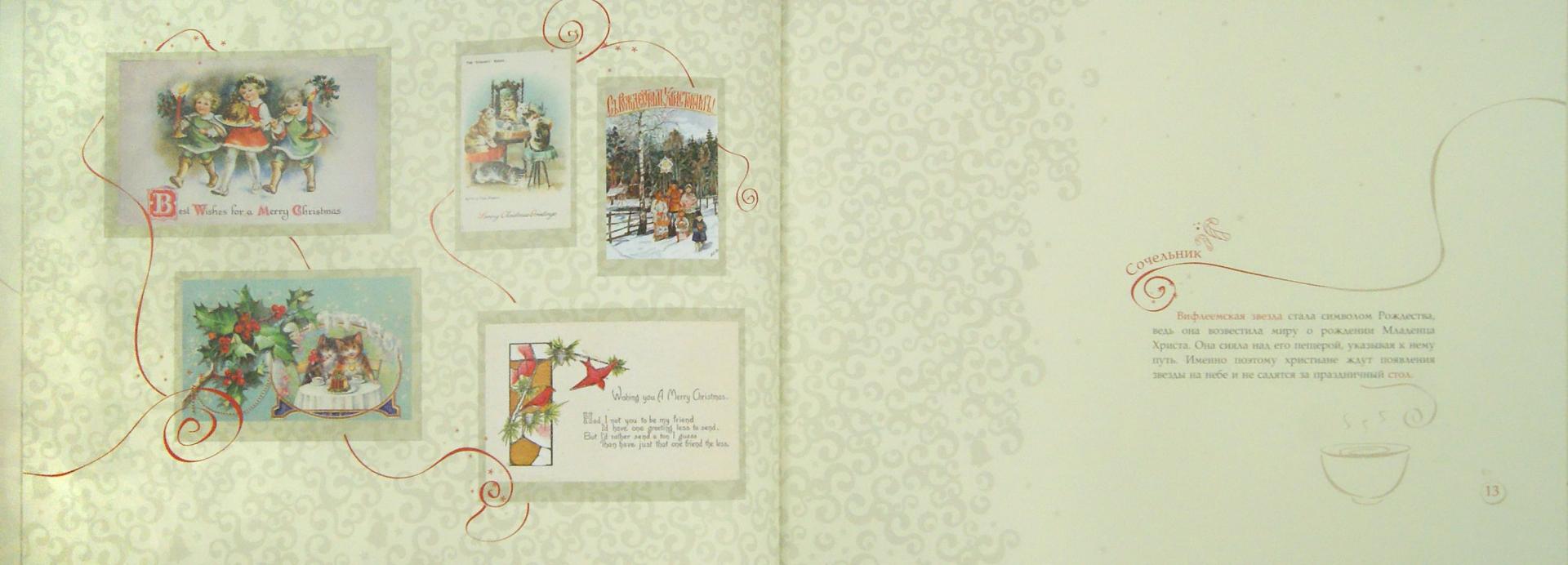 Иллюстрация 1 из 21 для История Рождества | Лабиринт - книги. Источник: Лабиринт