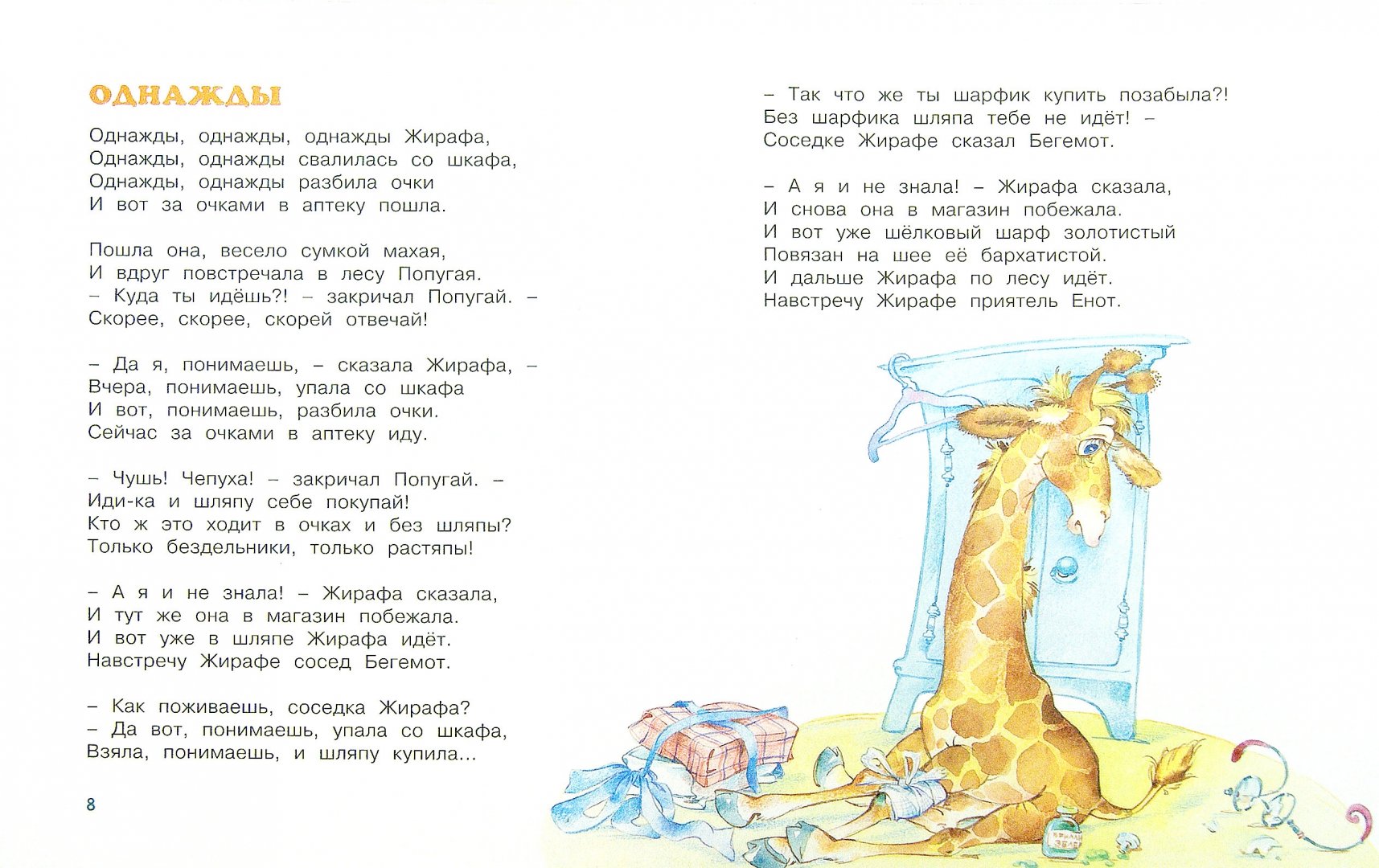 Иллюстрация 1 из 20 для Мой храбрый лев - Ирина Пивоварова | Лабиринт - книги. Источник: Лабиринт