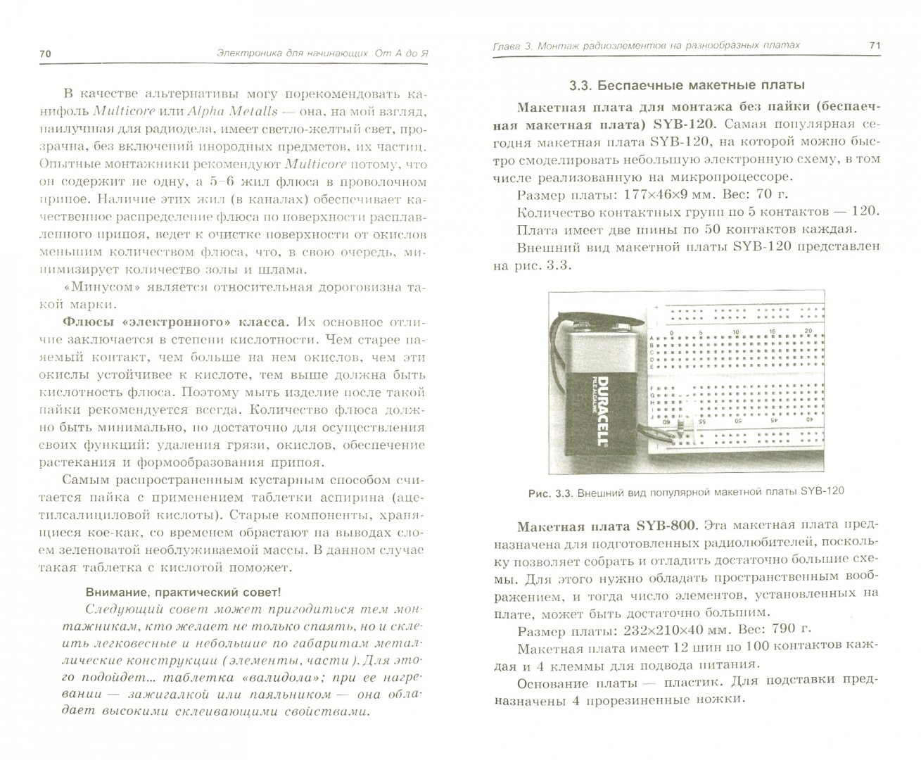 Иллюстрация 1 из 9 для Электроника для начинающих: от А до Я - Андрей Кашкаров | Лабиринт - книги. Источник: Лабиринт