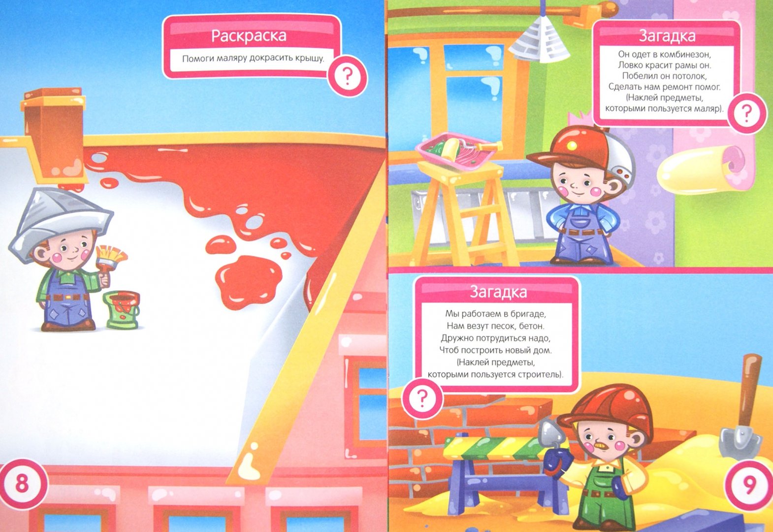 Иллюстрация 1 из 51 для Профессии. Развивающая книга с наклейками для детей с 5-ти лет - С. Разин | Лабиринт - книги. Источник: Лабиринт
