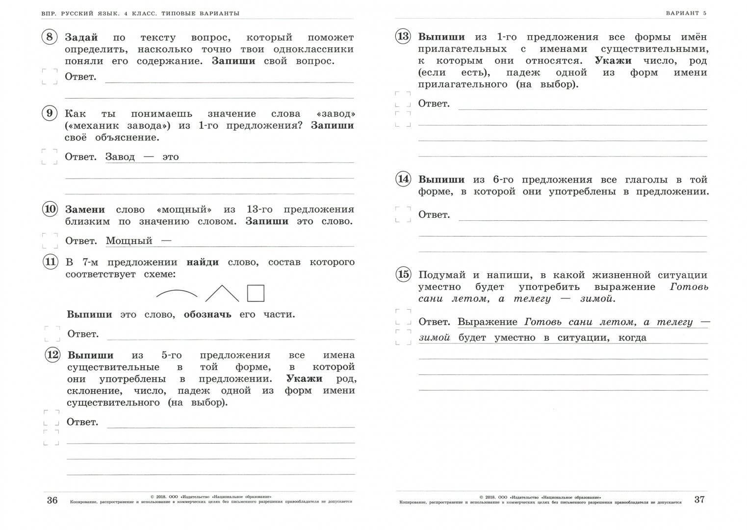 Учи ру впр русский язык 4 класс. ВПР 4 класс русский язык 4 вариант.