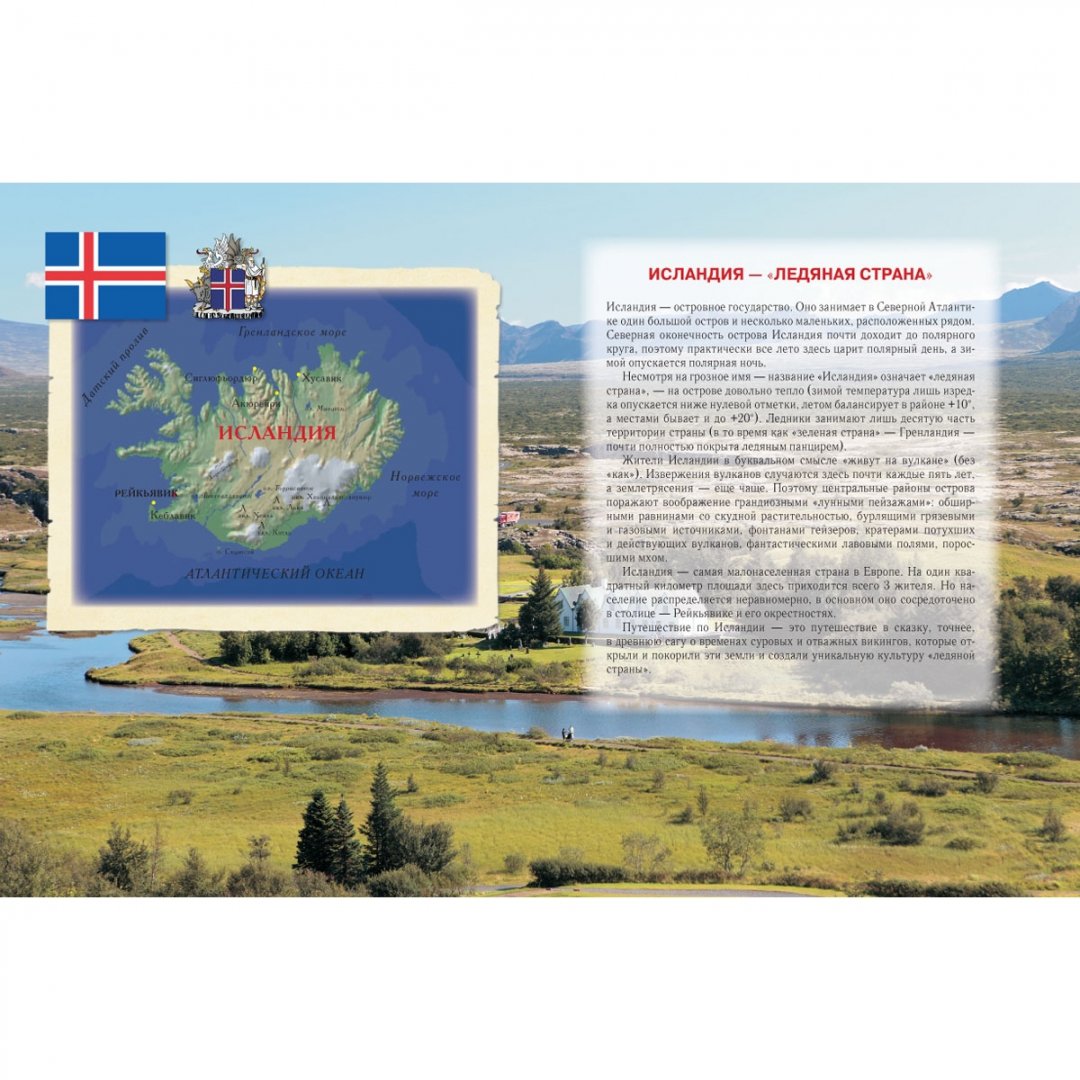Иллюстрация 1 из 4 для Исландия - Александр Толстиков | Лабиринт - книги. Источник: Лабиринт