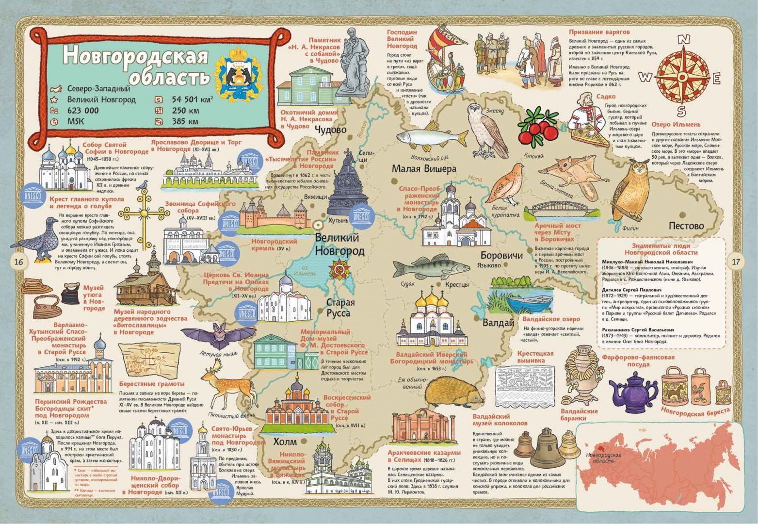 Иллюстрация 10 из 154 для Карты России - Александр Голубев | Лабиринт - книги. Источник: Лабиринт
