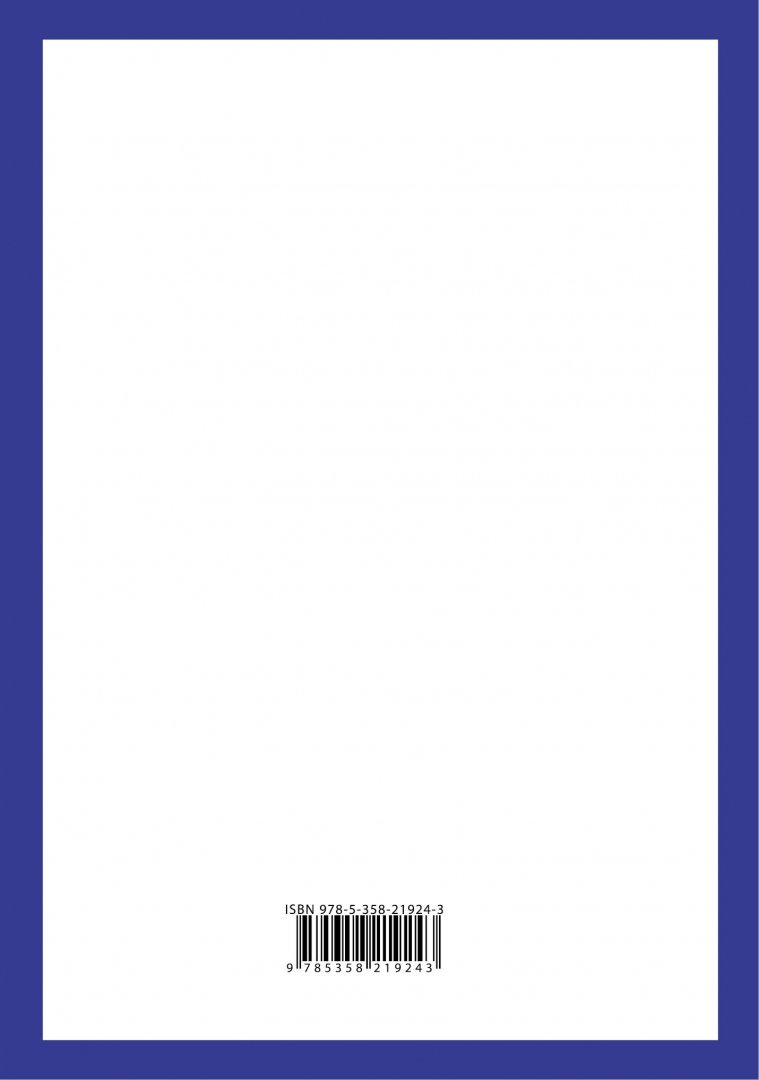 Иллюстрация 1 из 5 для Математика. 4 класс. Рабочая тетрадь №2 к учебнику М. И. Башмакова, М. Г. Нефедовой. ФГОС - Башмаков, Нефедова | Лабиринт - книги. Источник: Лабиринт