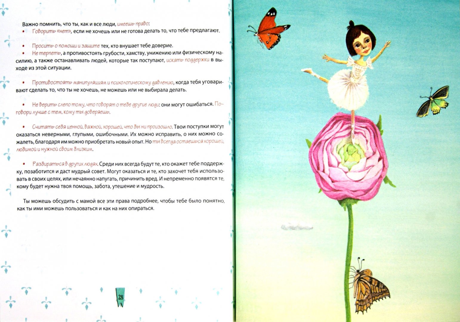 Иллюстрация 1 из 12 для Почти неволшебные превращения. Книга для мам и дочерей - Ирина Млодик | Лабиринт - книги. Источник: Лабиринт