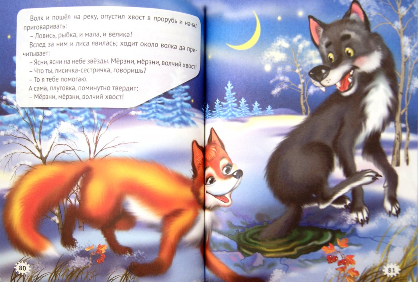 Иллюстрация 1 из 6 для Русские народные сказки | Лабиринт - книги. Источник: Лабиринт
