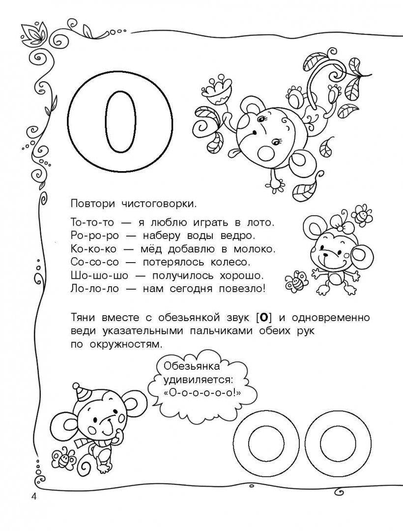 Иллюстрация 4 из 23 для Тетрадь для развития речи | Лабиринт - книги. Источник: Лабиринт
